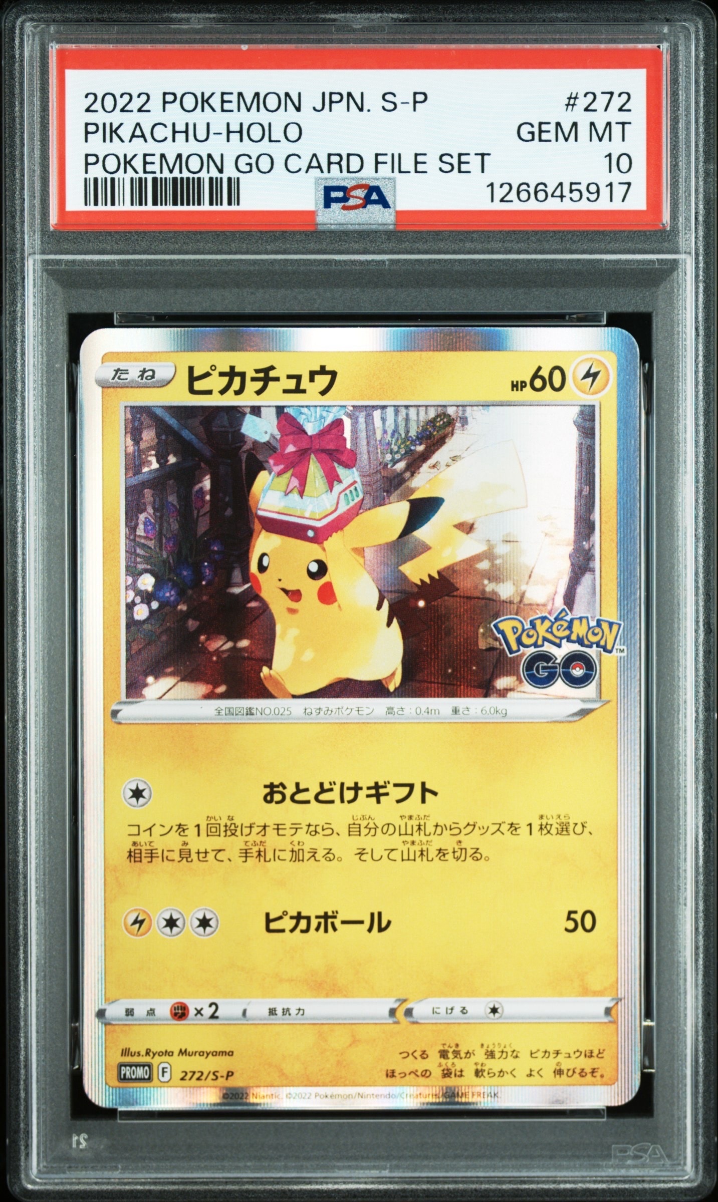 コスモッグ: プロモ [SM-P 081](プロモーションカード「スペシャルBOX