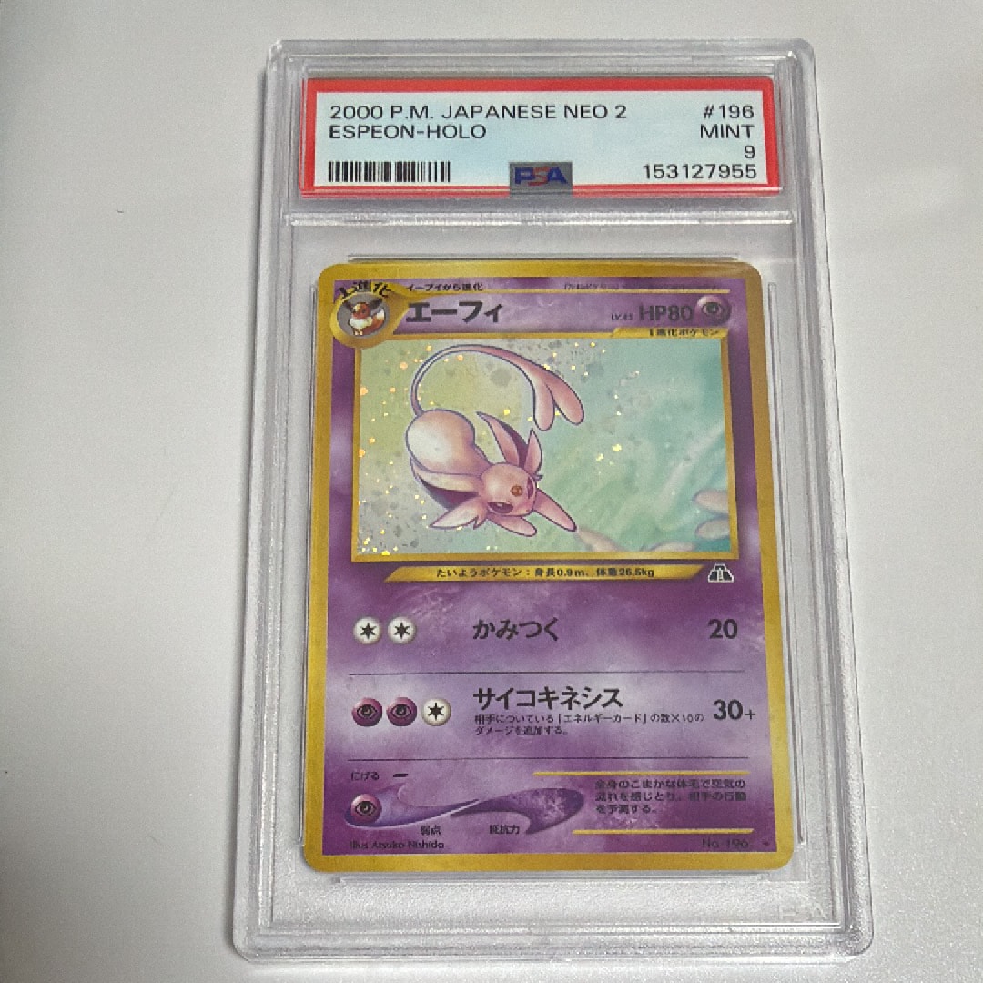 PSA10】エーフィ ☆ : 旧裏 [neo2 No.196](ポケモンカード☆neo 拡張
