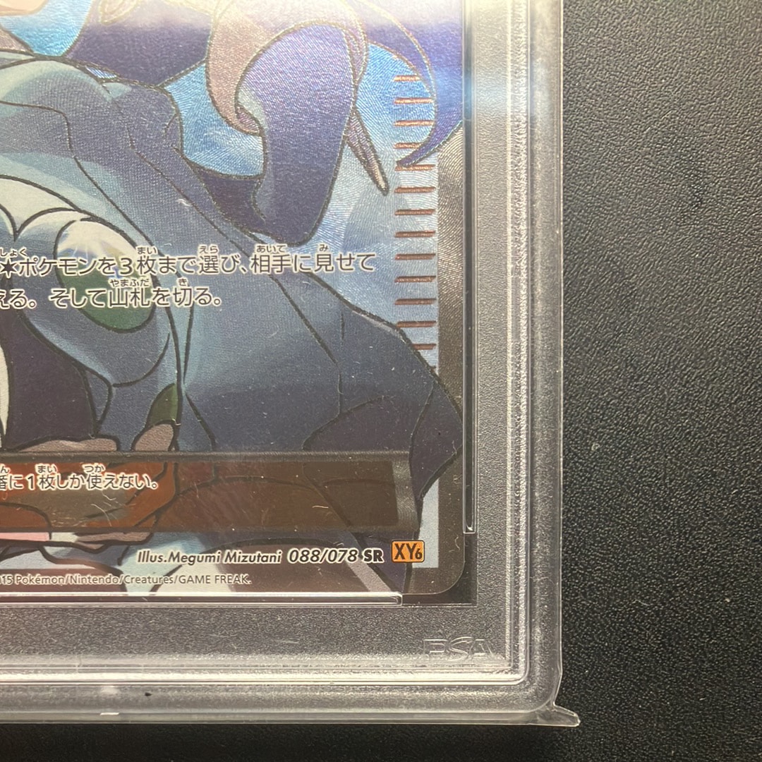 PSA 10]Winona SR :1ED [XY6 088/078](Expansion Pack "Emerald Break") |  SNKRDUNK