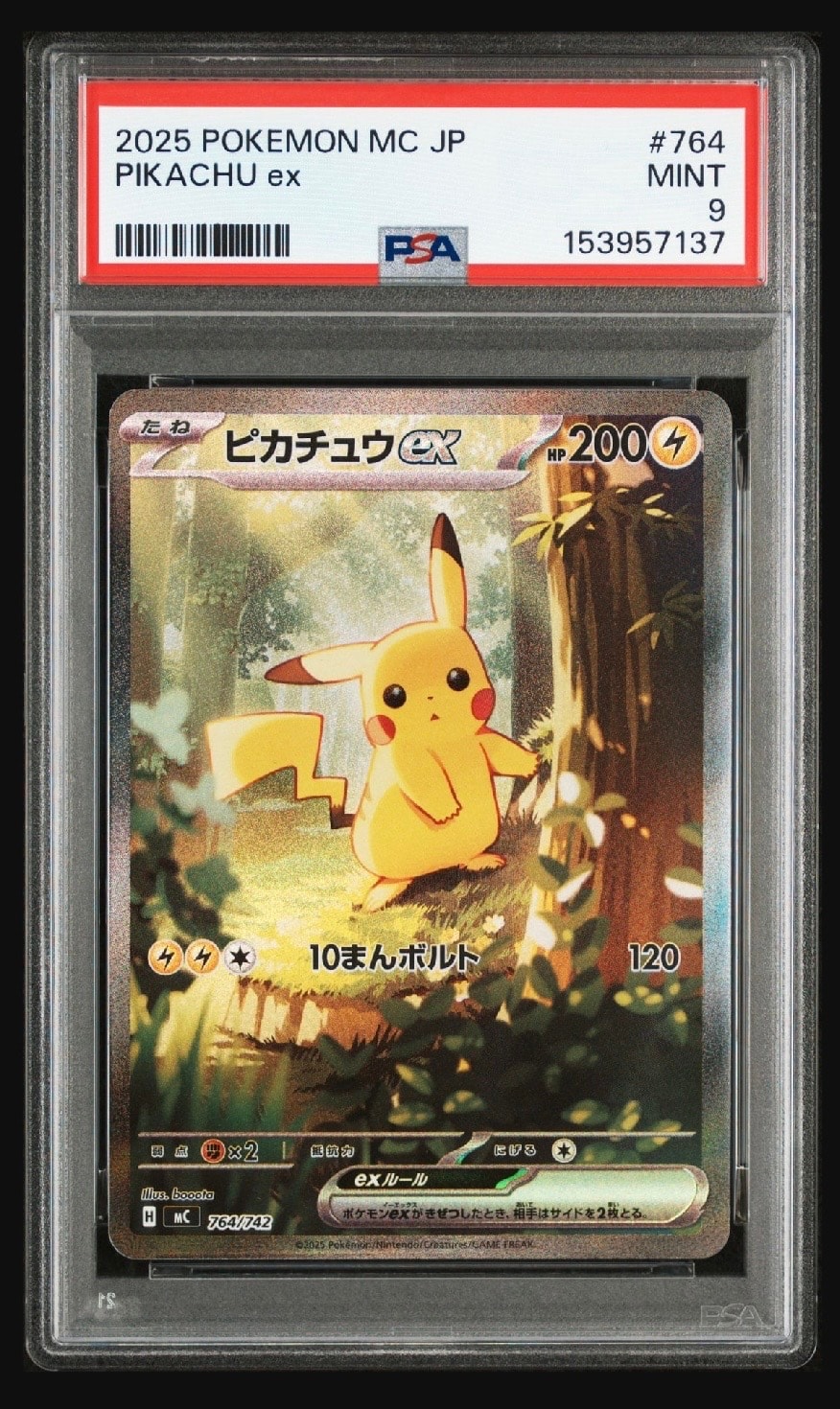 ピカチュウex SAR仕様 [MC 764/742](スタートデッキ100「バトルコレクション」)