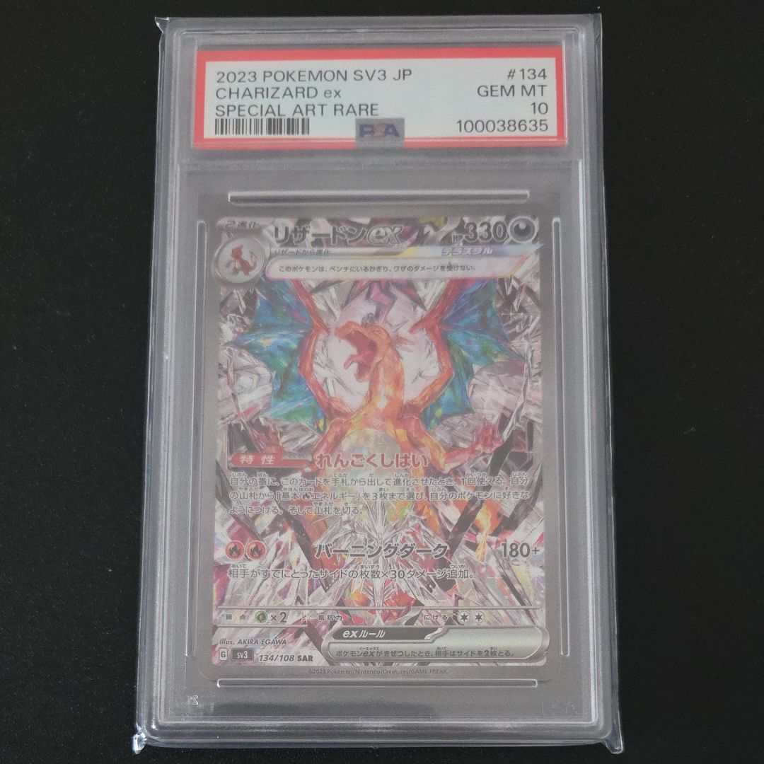 リザードンex SAR[SV3 134/108](拡張パック「黒炎の支配者」)