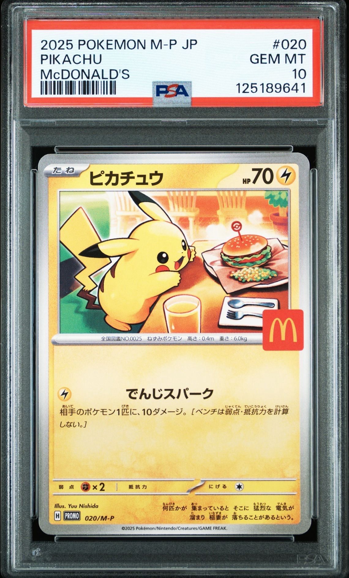 ピカチュウ P [M-P 020](プロモカードパック「マクドナルド ハッピーセット2025」)