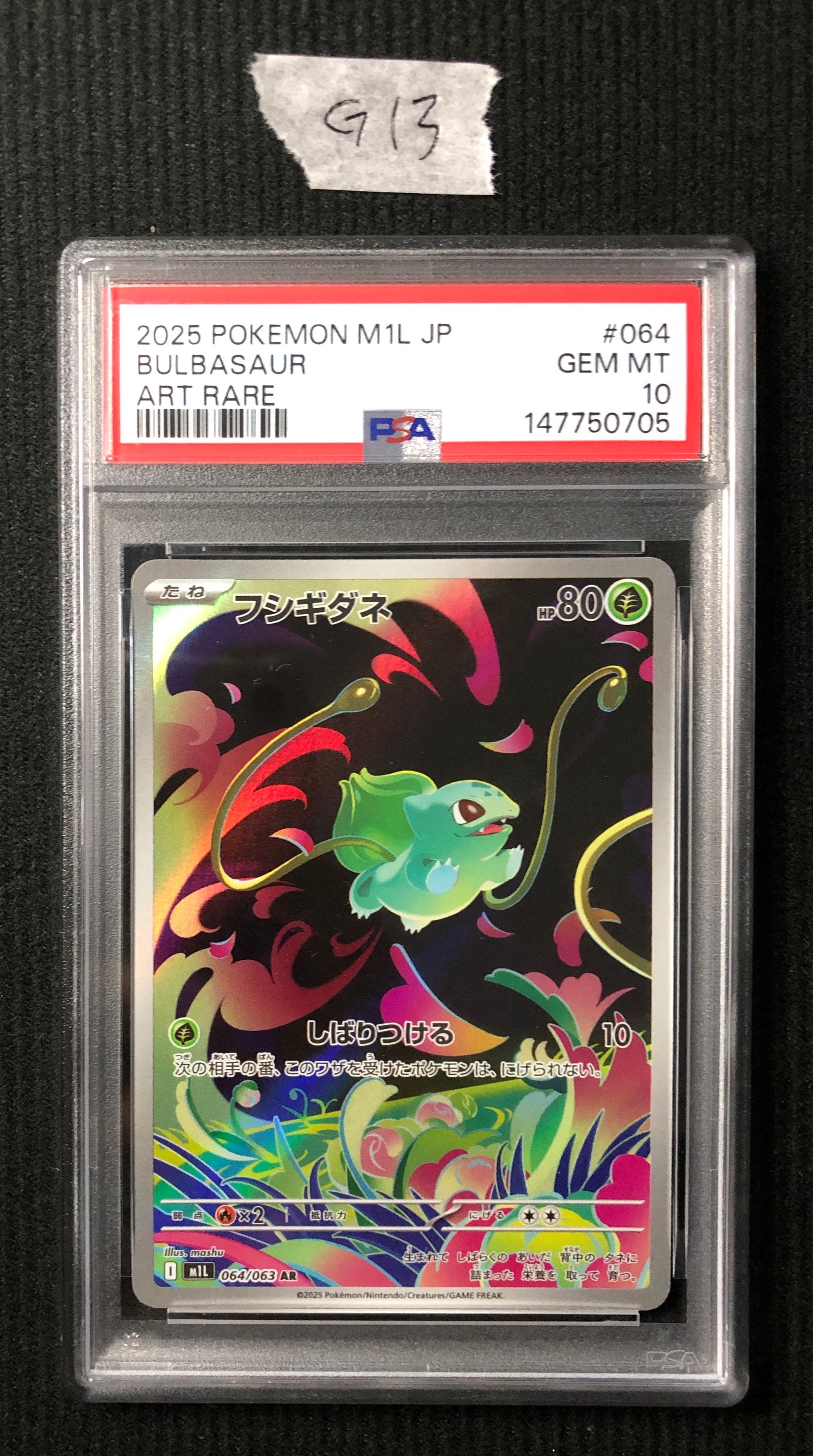 フシギダネ AR [M1L 064/063](拡張パック「メガブレイブ」)の新品/中古
