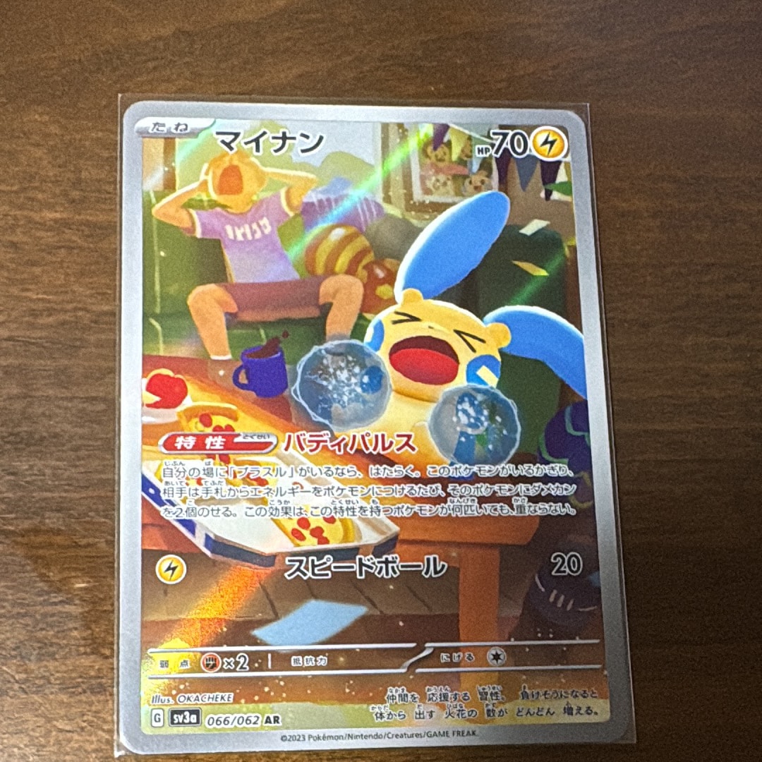 マイナン AR[SV3a 066/062](強化拡張パック「レイジングサーフ」)