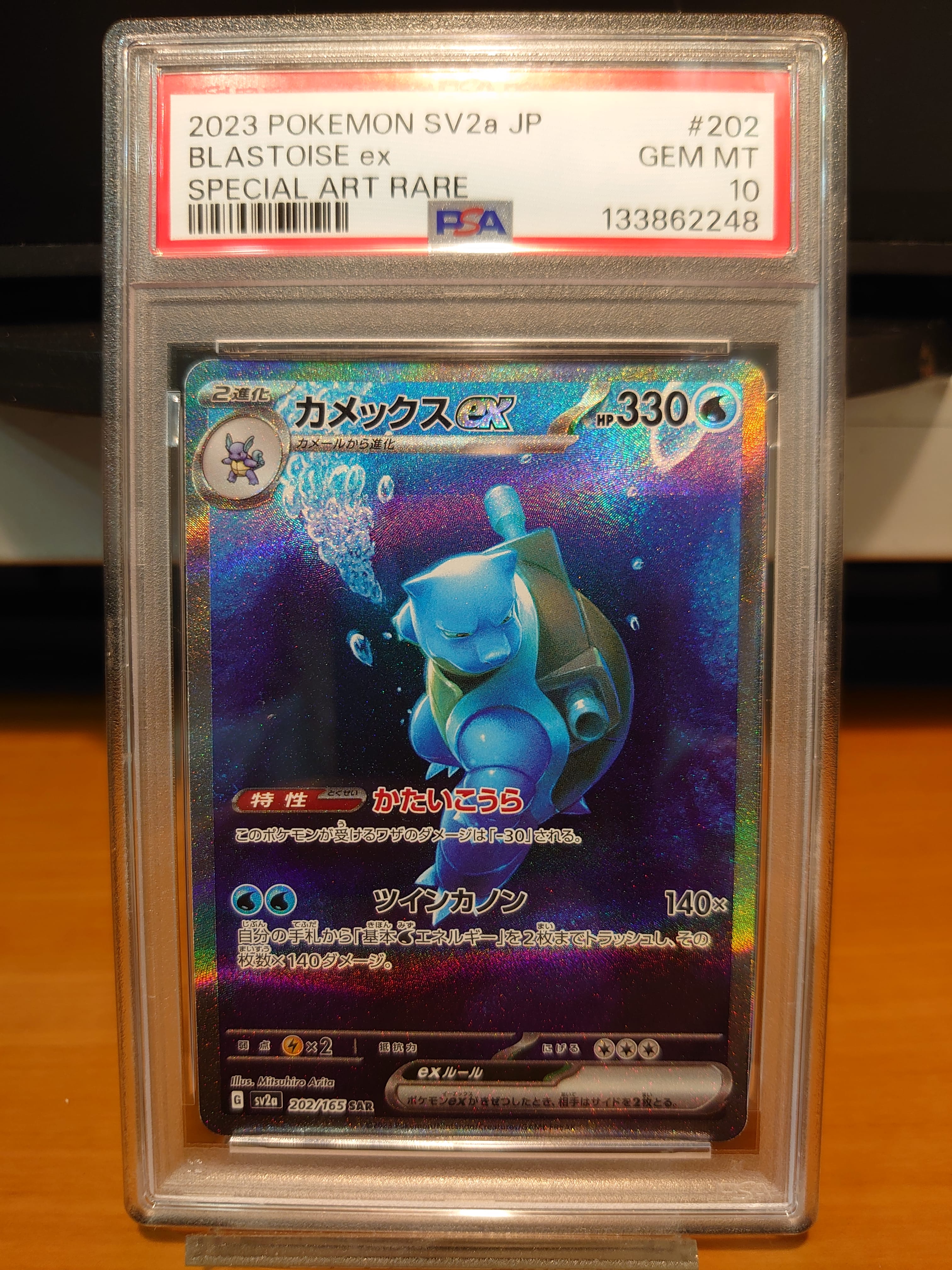 カメックスex SAR[SV2a 202/165](強化拡張パック「ポケモンカード151