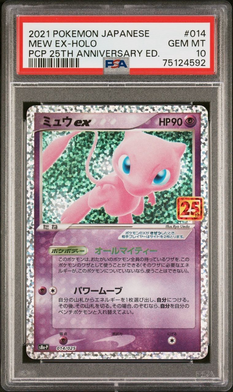 ミュウex: プロモ[S8a-P 014/025](プロモカードパック 25th ANNIVERSARY edition)