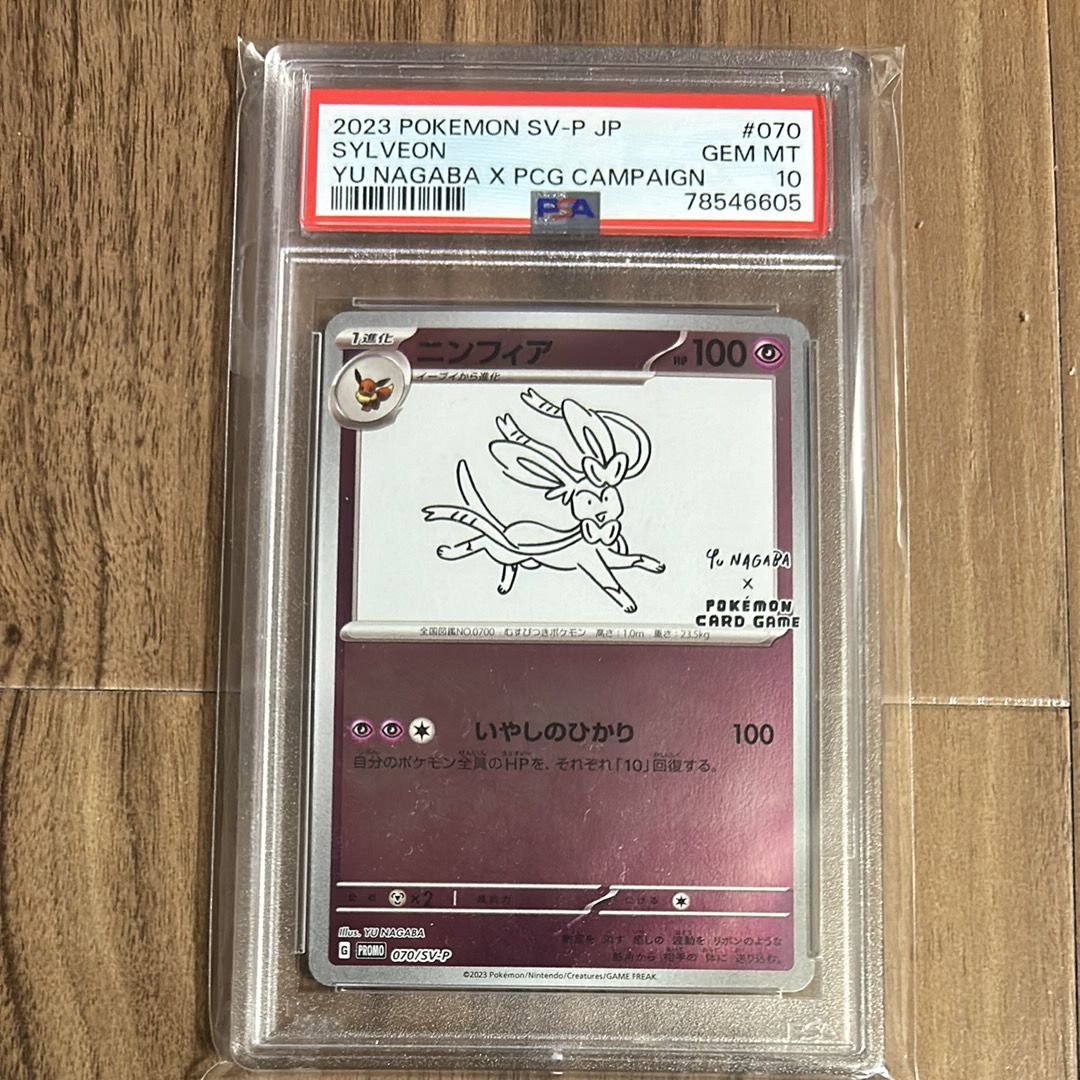 ニンフィア: プロモ [SV-P 070](「YU NAGABA×ポケモンカードゲーム」プロモーションカード「SV-P」)