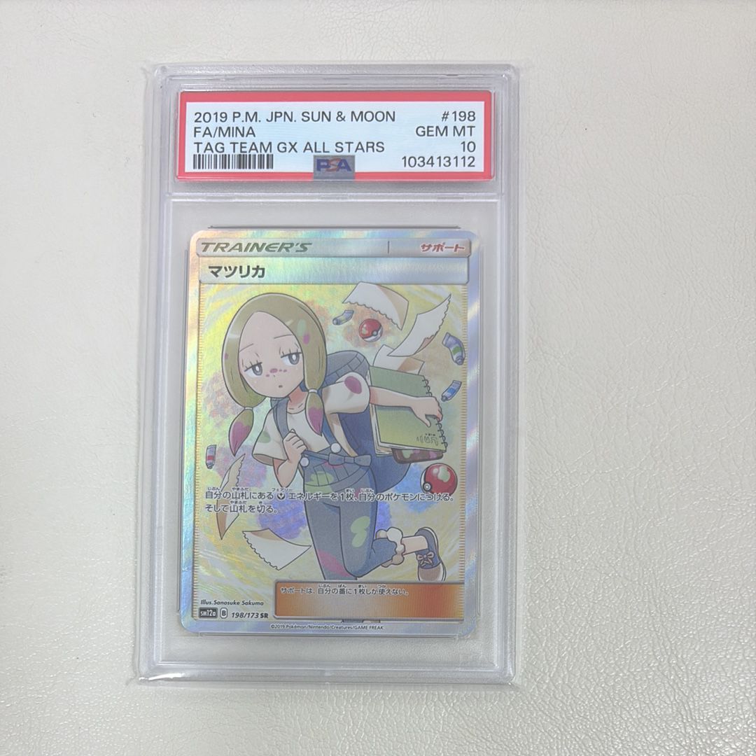 マツリカ SR[SM12a 198/173](ハイクラスパック「TAG TEAM GX タッグオールスターズ」)