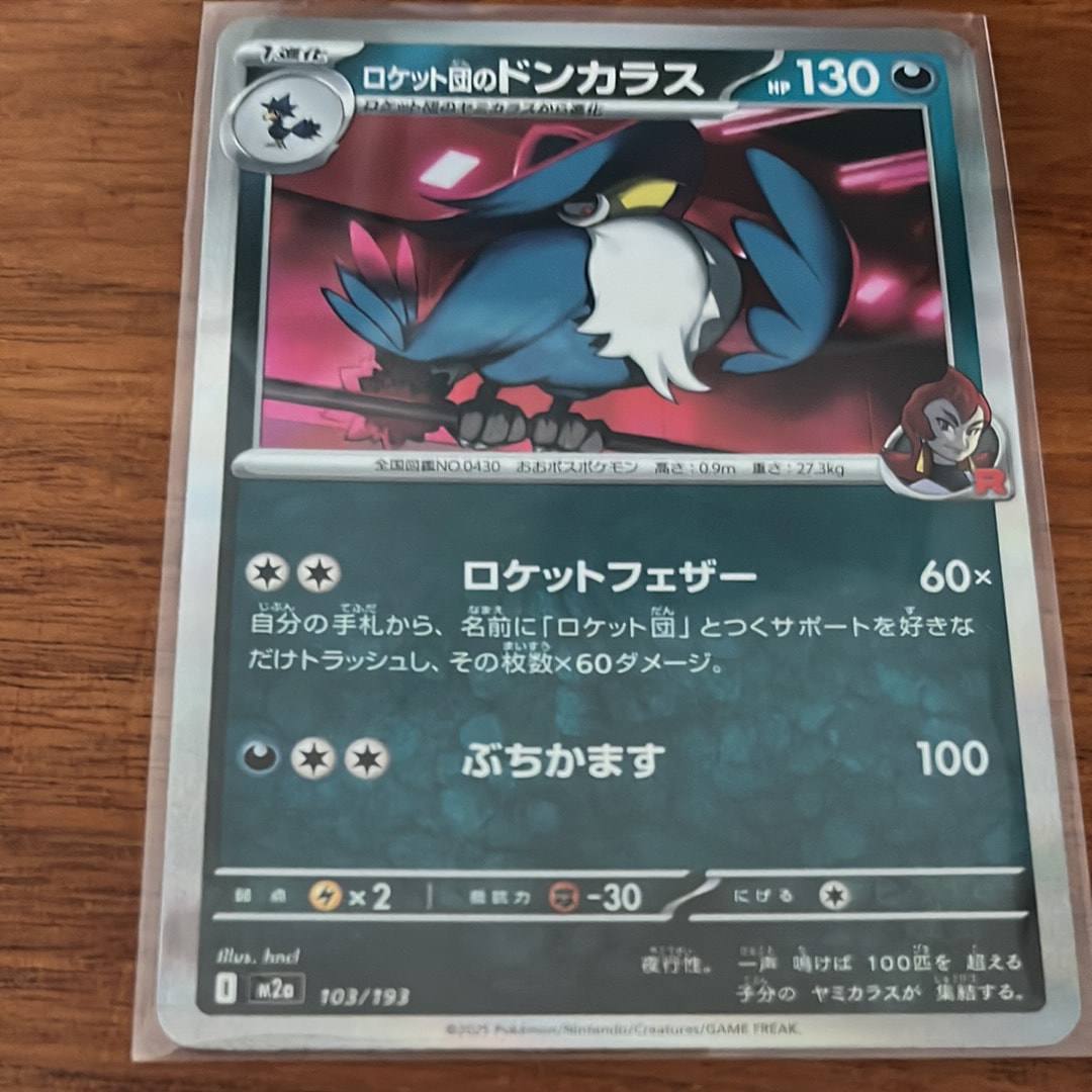 ロケット団のドンカラス [M2a 103/193](ハイクラスパック「MEGAドリームex」)