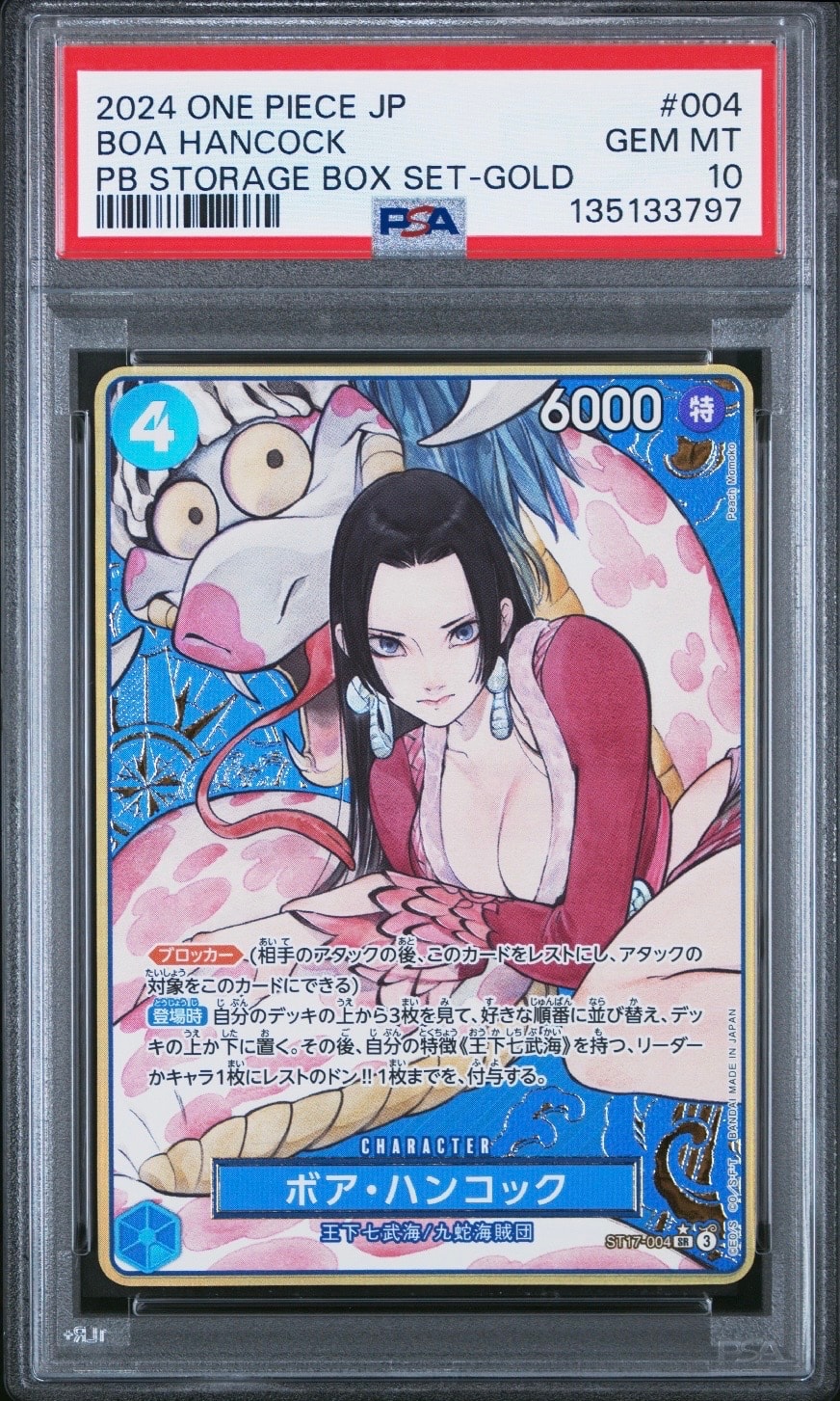ボア・ハンコック SR-P [ST17-004](プレミアムブースター「ONE PIECE CARD THE BEST ストレージボックスセット」)