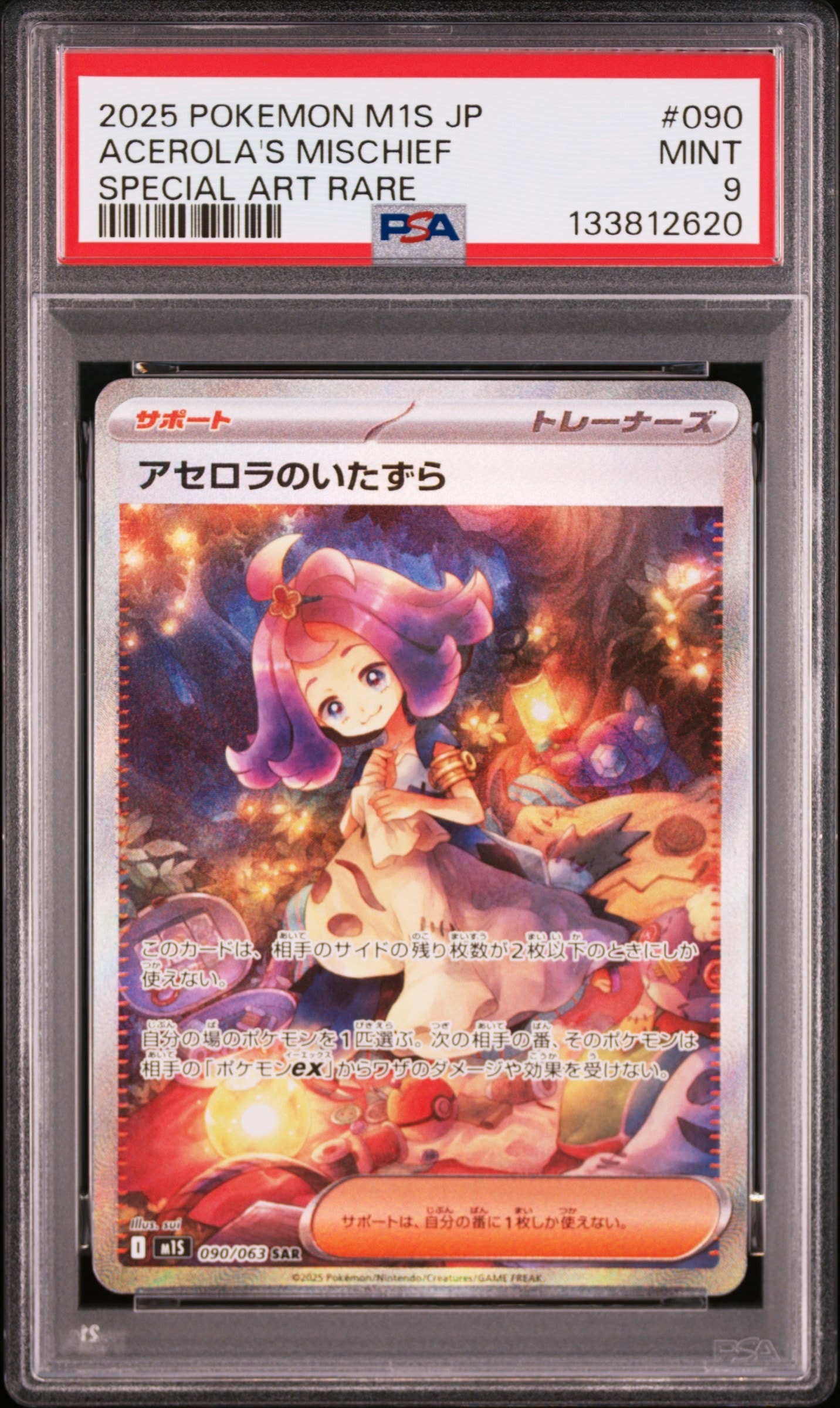 アセロラのいたずら SAR [M1S 090/063](拡張パック「メガシンフォニア」)