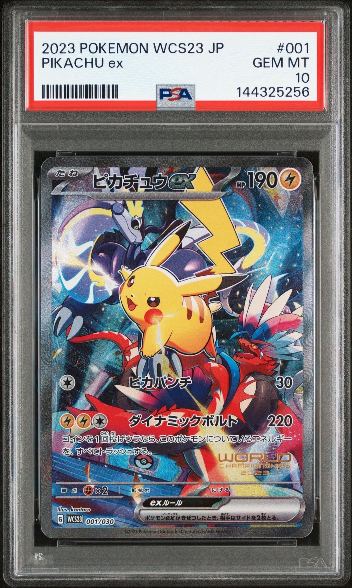 ピカチュウex [WCS23 001/030](ポケモンワールドチャンピオンシップス2023横浜 記念デッキ「ピカチュウ」)