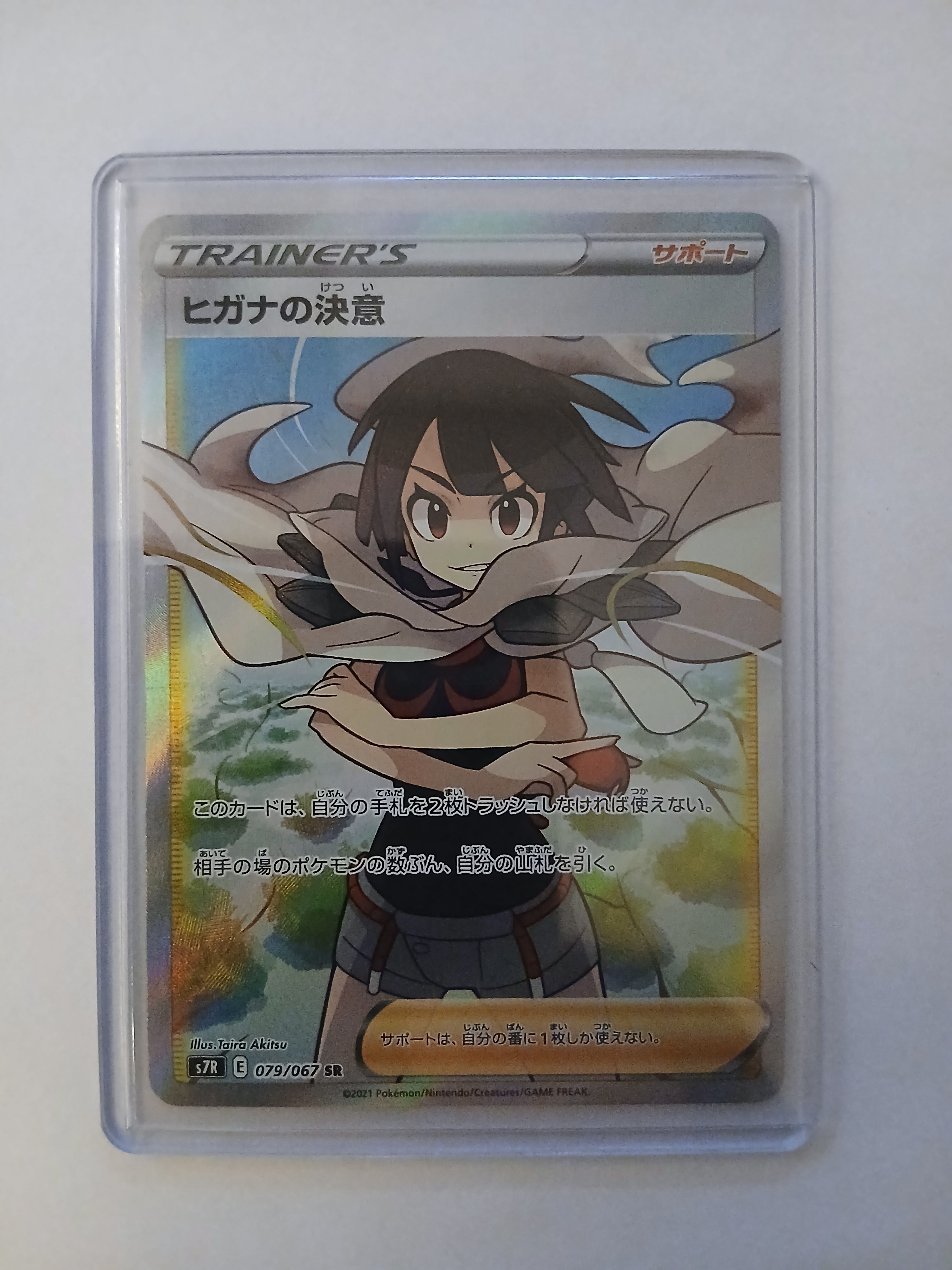 ヒガナの決意 SR[S7R 079/067](拡張パック「蒼空ストリーム」)の新品
