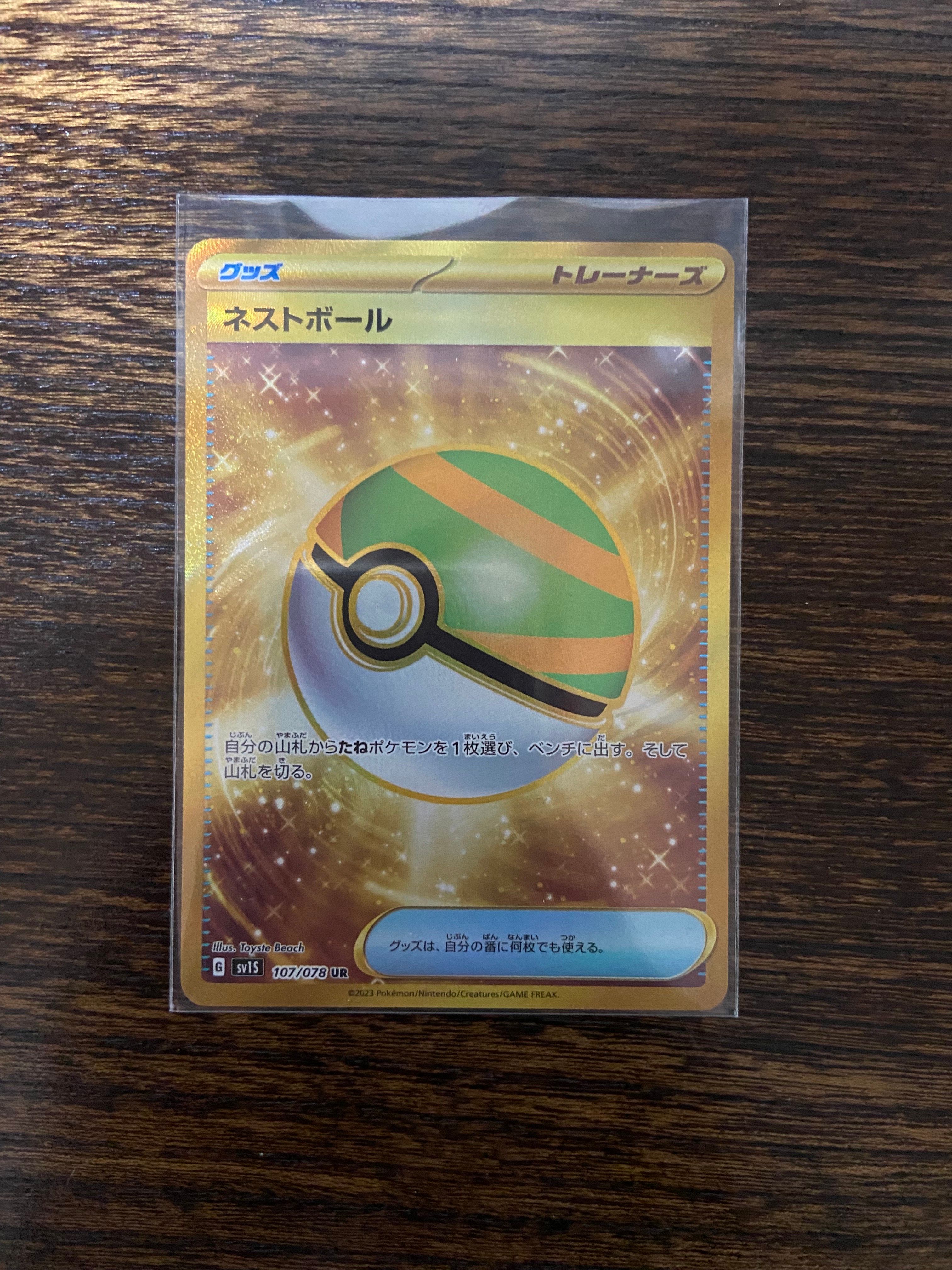 ネストボール UR[SV1S 107/078](スカーレット&バイオレット 拡張パック「スカーレットex」)