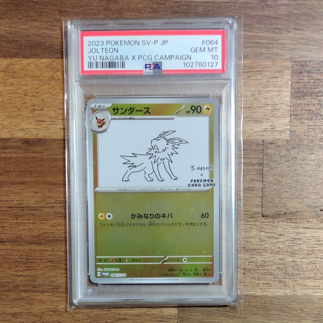 サンダース: プロモ [SV-P 064](「YU NAGABA×ポケモンカードゲーム」プロモーションカード「SV-P」)