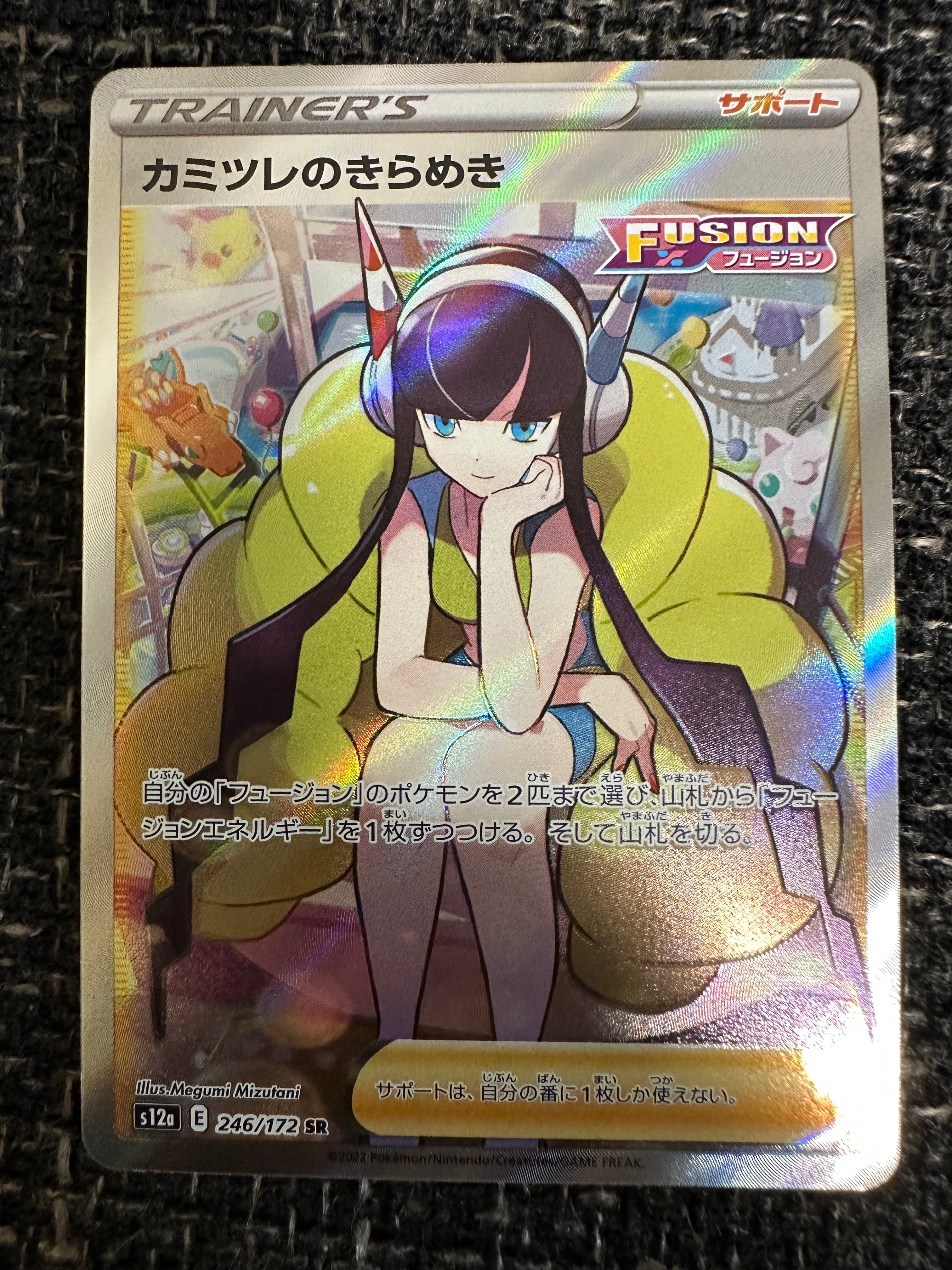 カミツレのきらめき SR[s12a 246/172](ハイクラスパック「VSTARユニバース」)