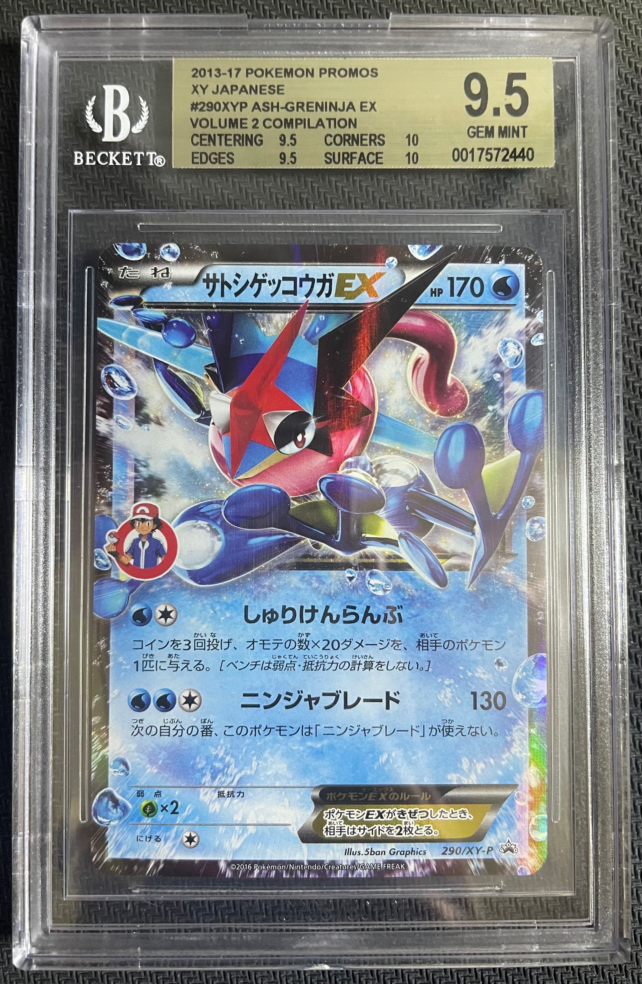 サトシゲッコウガEX: プロモ[XY-P 290/XY-P](プロモーションカード「XY-P」)