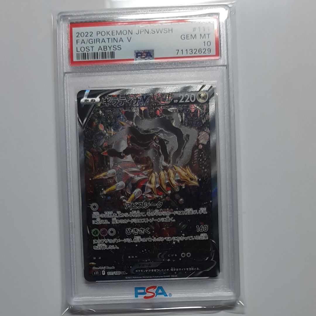 ギラティナV SR: SA[S11 111/100](拡張パック「ロストアビス」)