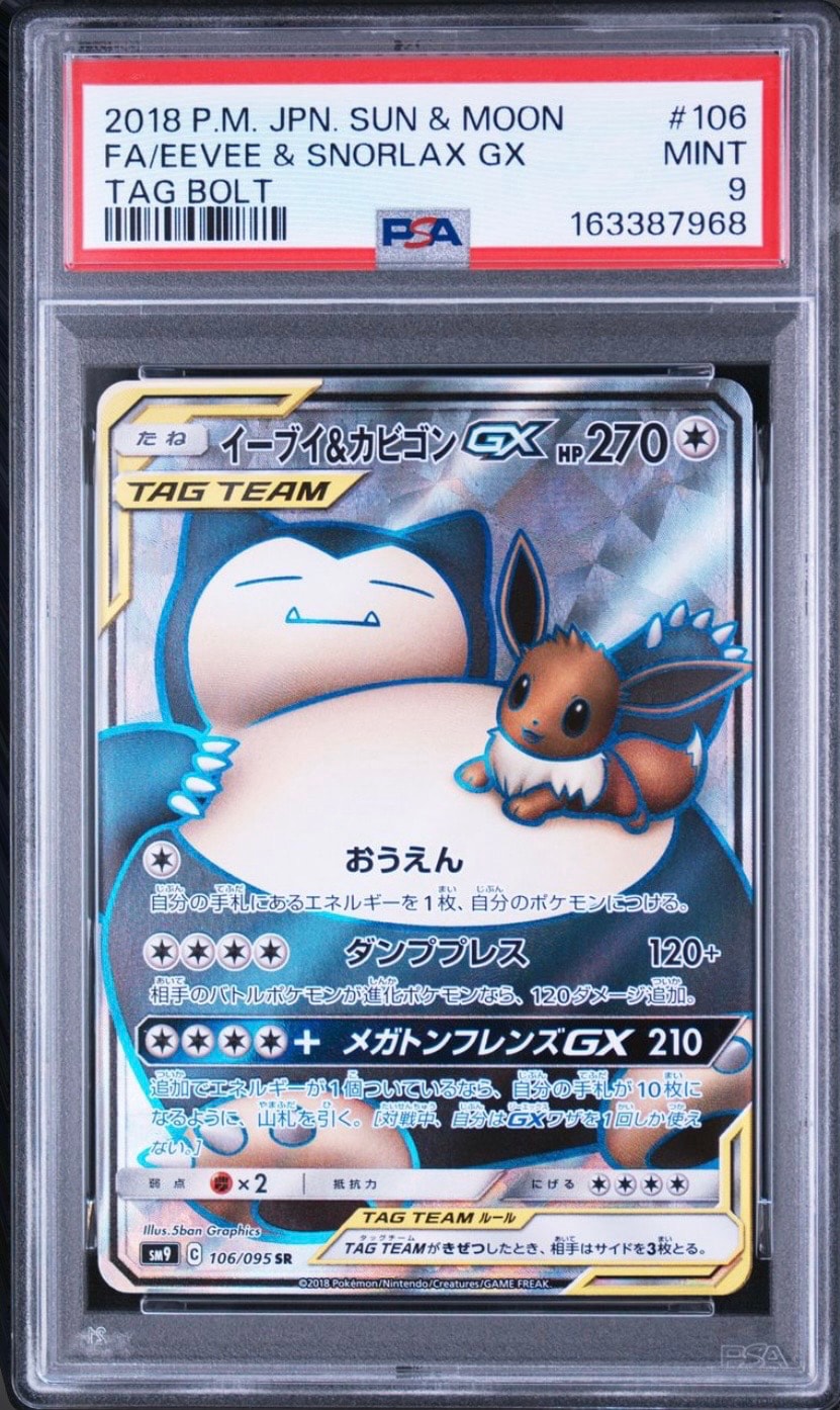 イーブイ＆カビゴンGX SR SM9 タッグボルト 106/095 ❸ イーブイ&カビゴンGX SR [SM9 106/095](拡張パック「タッグボルト