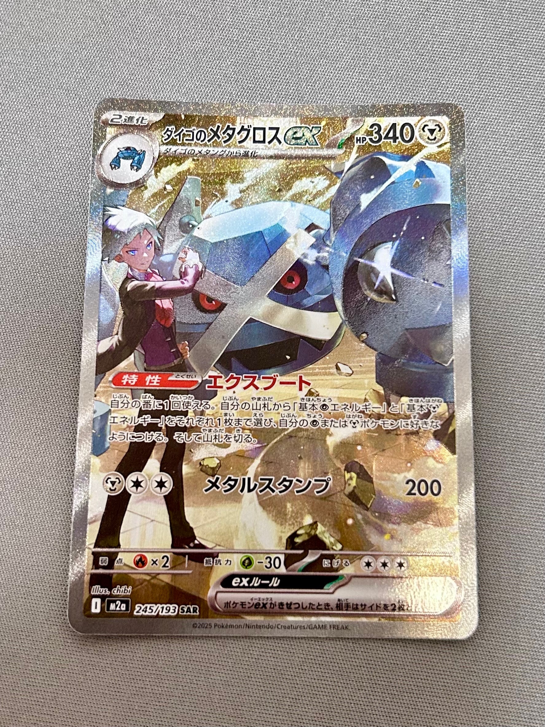 ダイゴのメタグロスex SAR [M2a 245/193](ハイクラスパック「MEGAドリームex」)