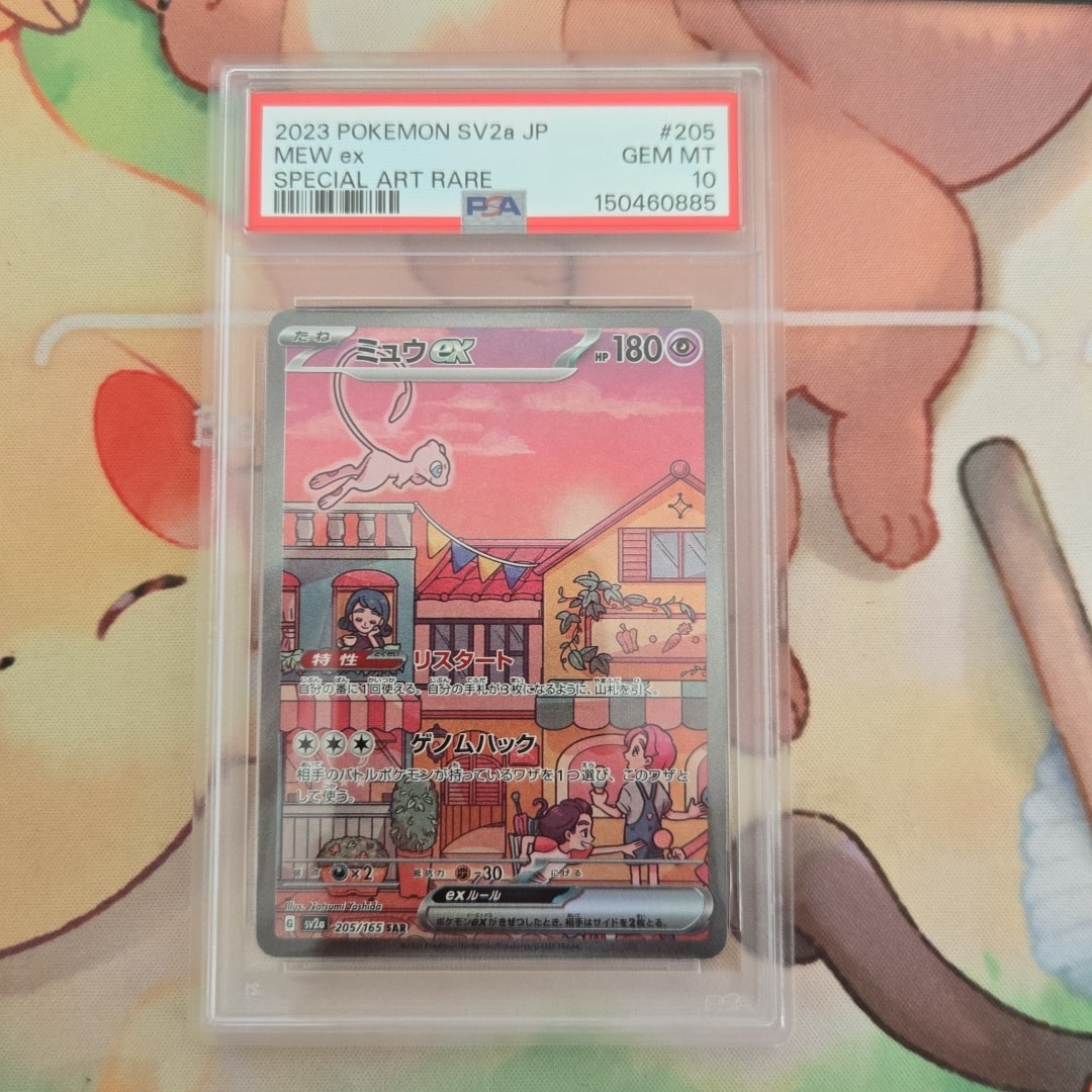 ミュウex SAR[SV2a 205/165](強化拡張パック「ポケモンカード151
