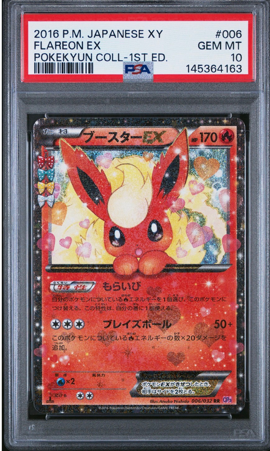 PSA10 ブースターEX ポケキュンコレクション 1st ED PSA10】ブースターEX RR :1ED [CP3 006/032](コンセプトパック「ポケ