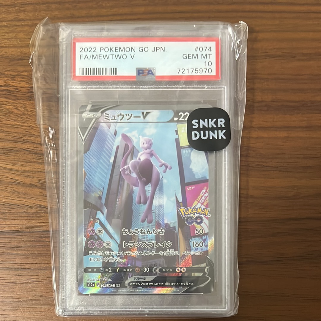 ミュウツーV SR: SA[S10b 074/071](強化拡張パック「Pokemon GO」)