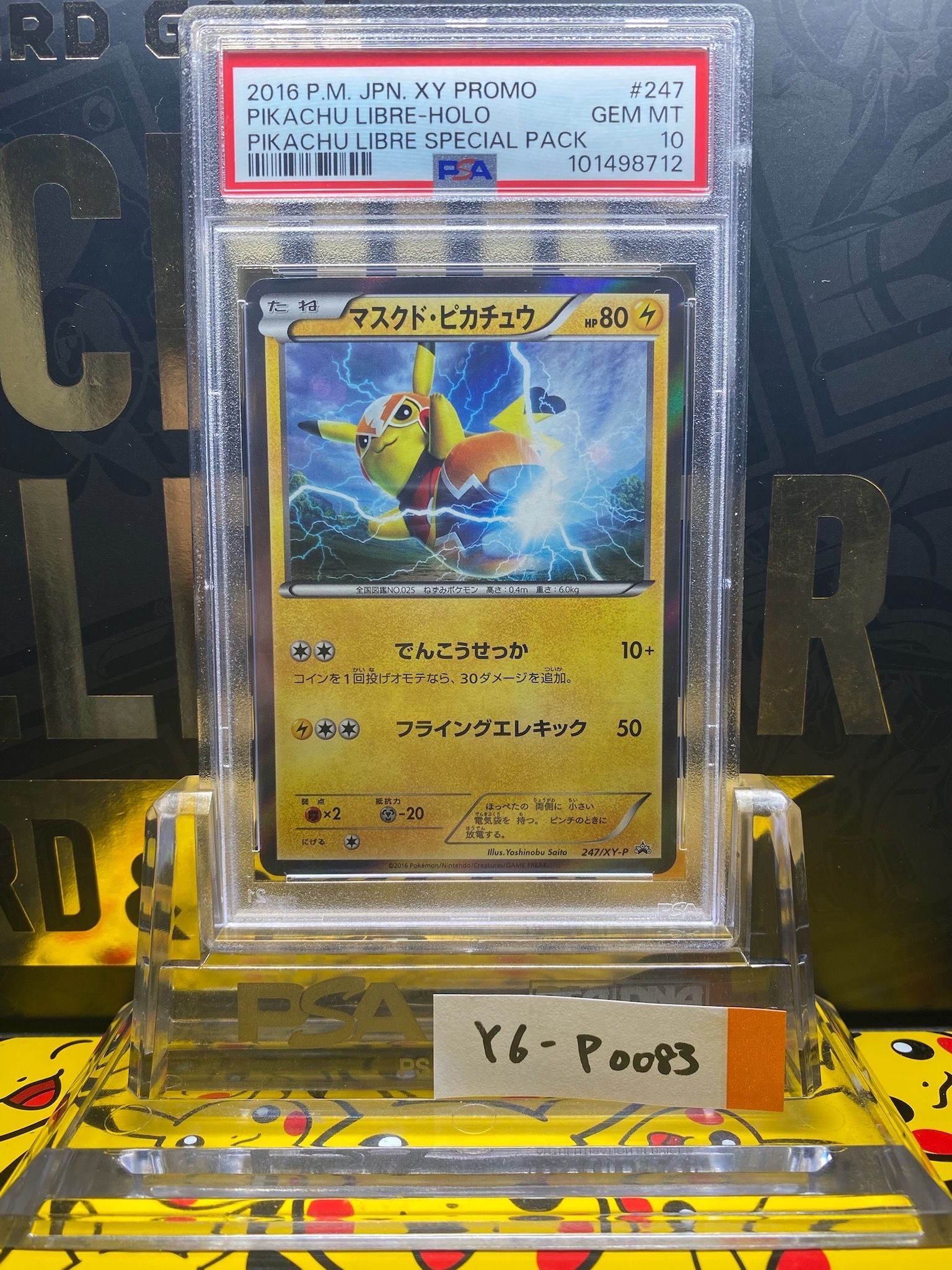 マスクド・ピカチュウ: プロモ[XY-P 247/XY-P](プロモーションカード「XY-P」)