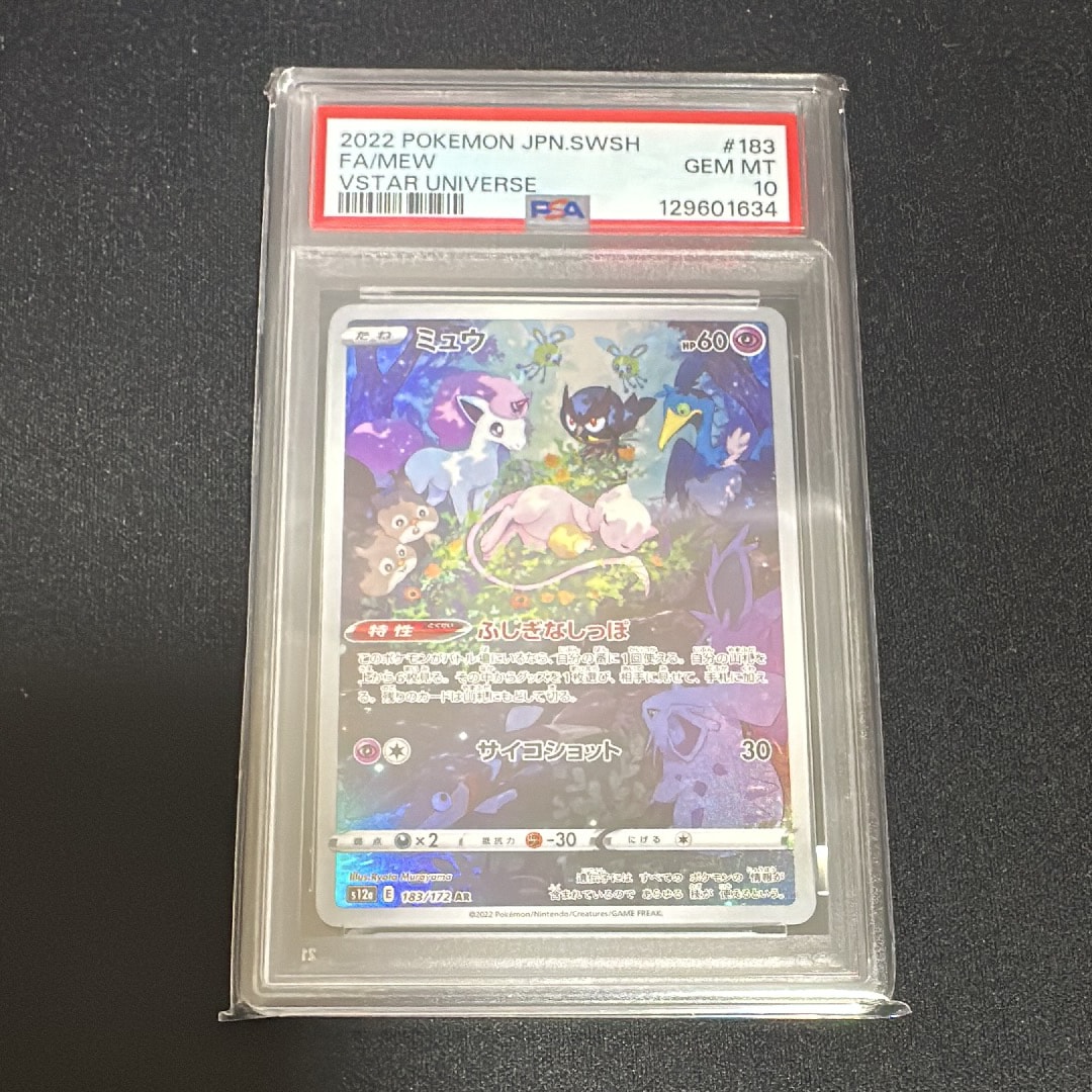 ミュウ AR[s12a 183/172](ハイクラスパック「VSTARユニバース」)