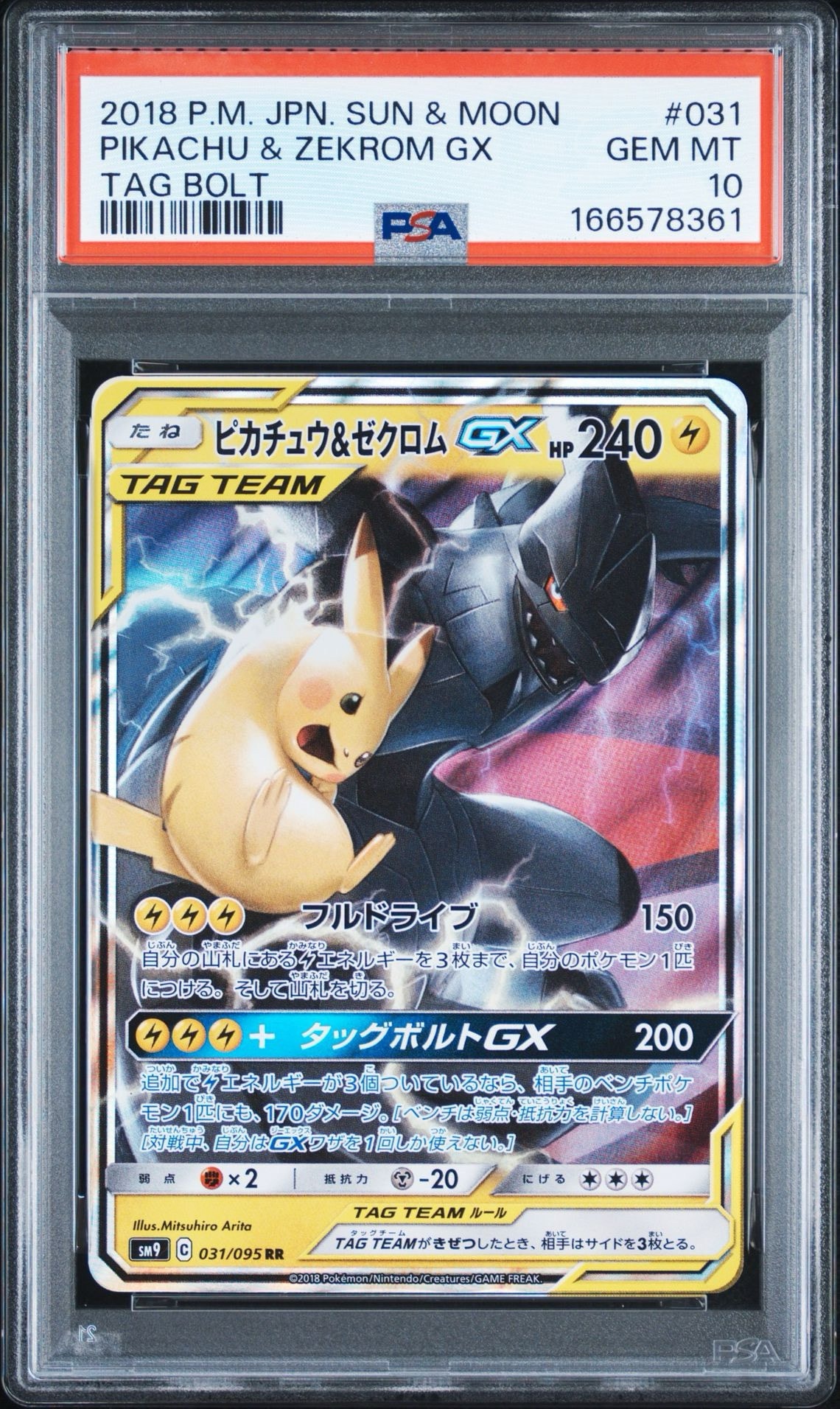 ピカチュウ&ゼクロムGX RR [SM9 031/095](拡張パック「タッグボルト」)