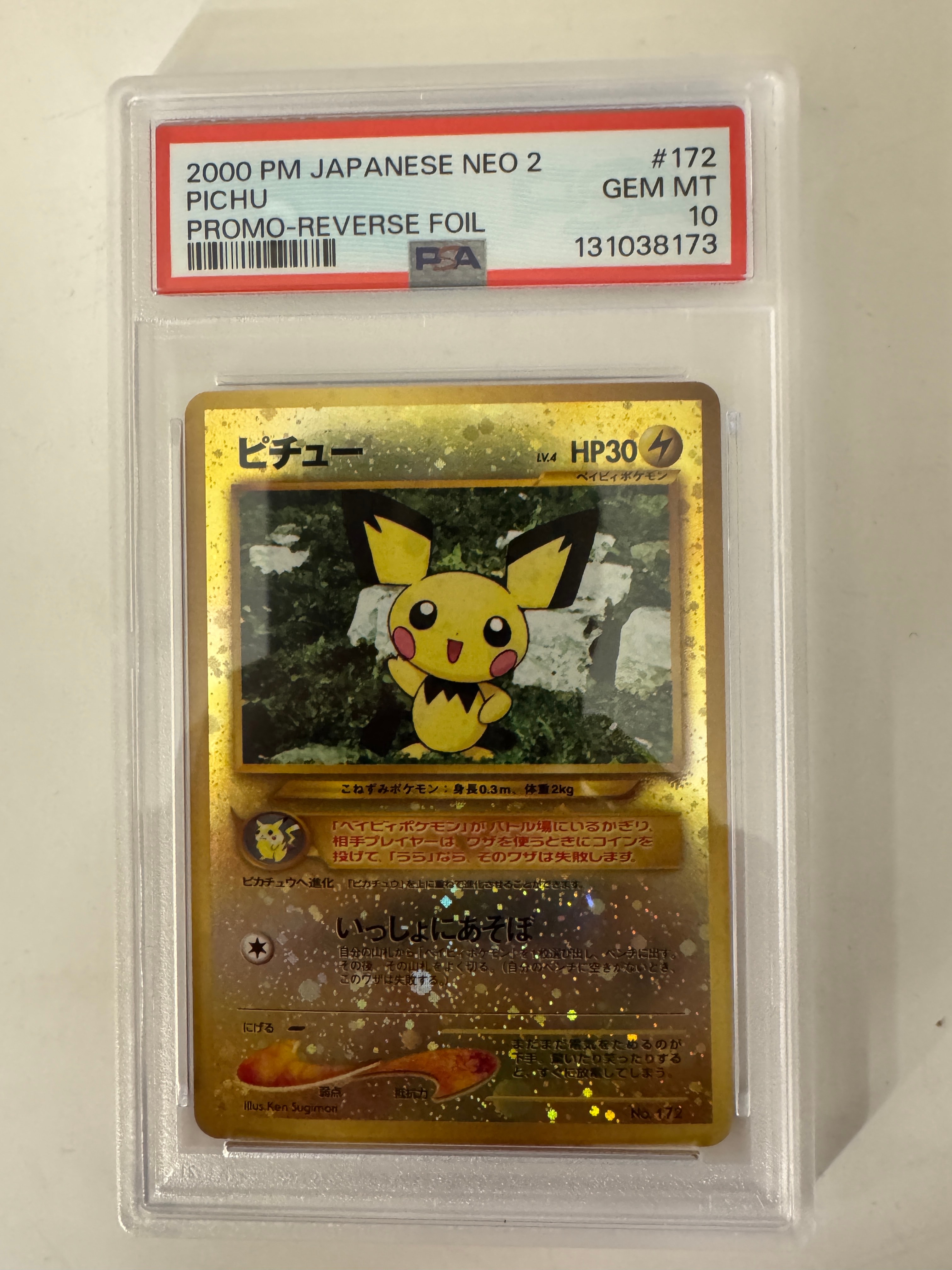 PSA8以下】ピチュープレミアムファイル2: 旧裏[neoP2 No.172