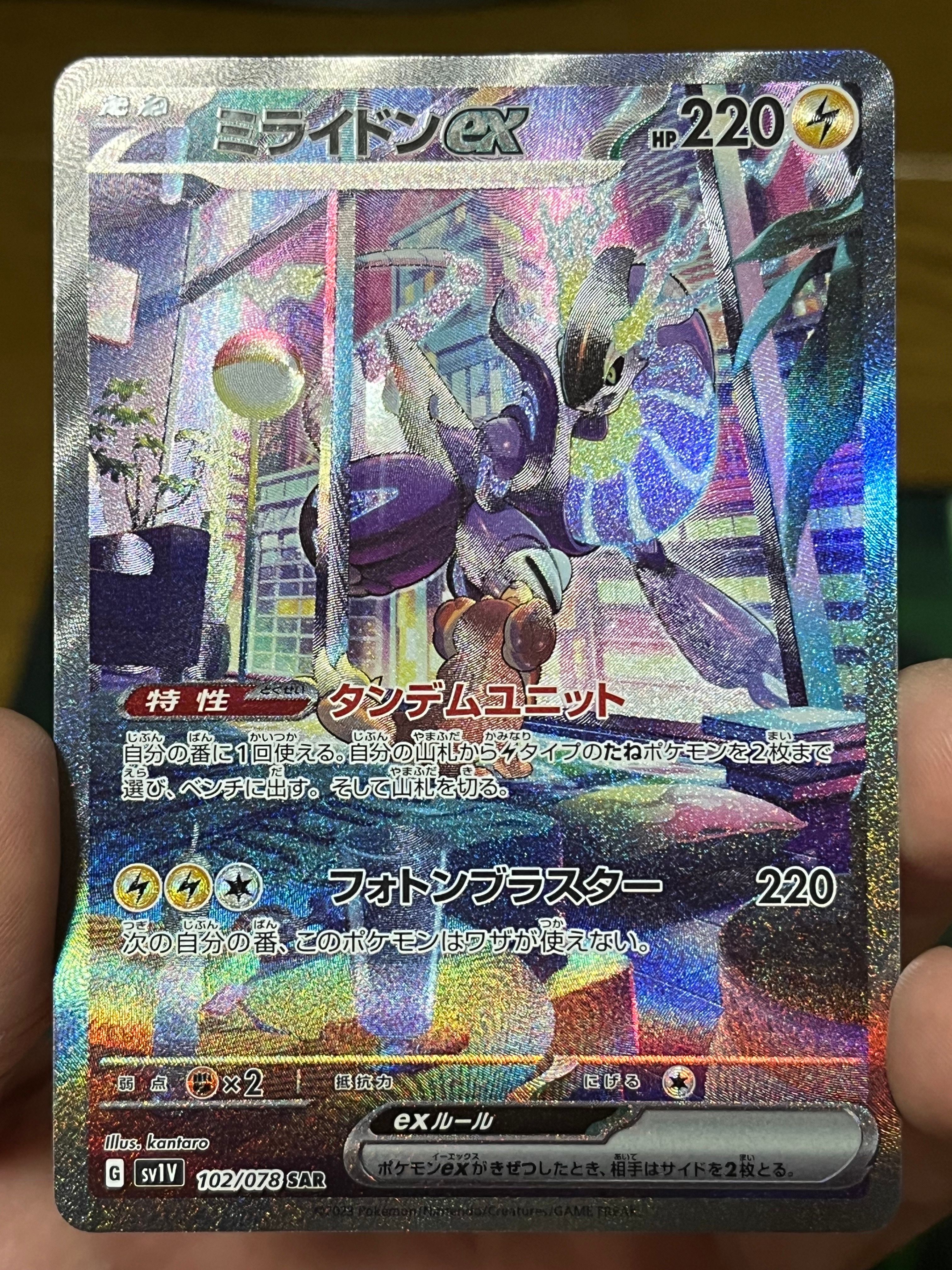 ミライドンex SAR[SV1V 102/078](スカーレット&バイオレット 拡張パック「バイオレットex」)