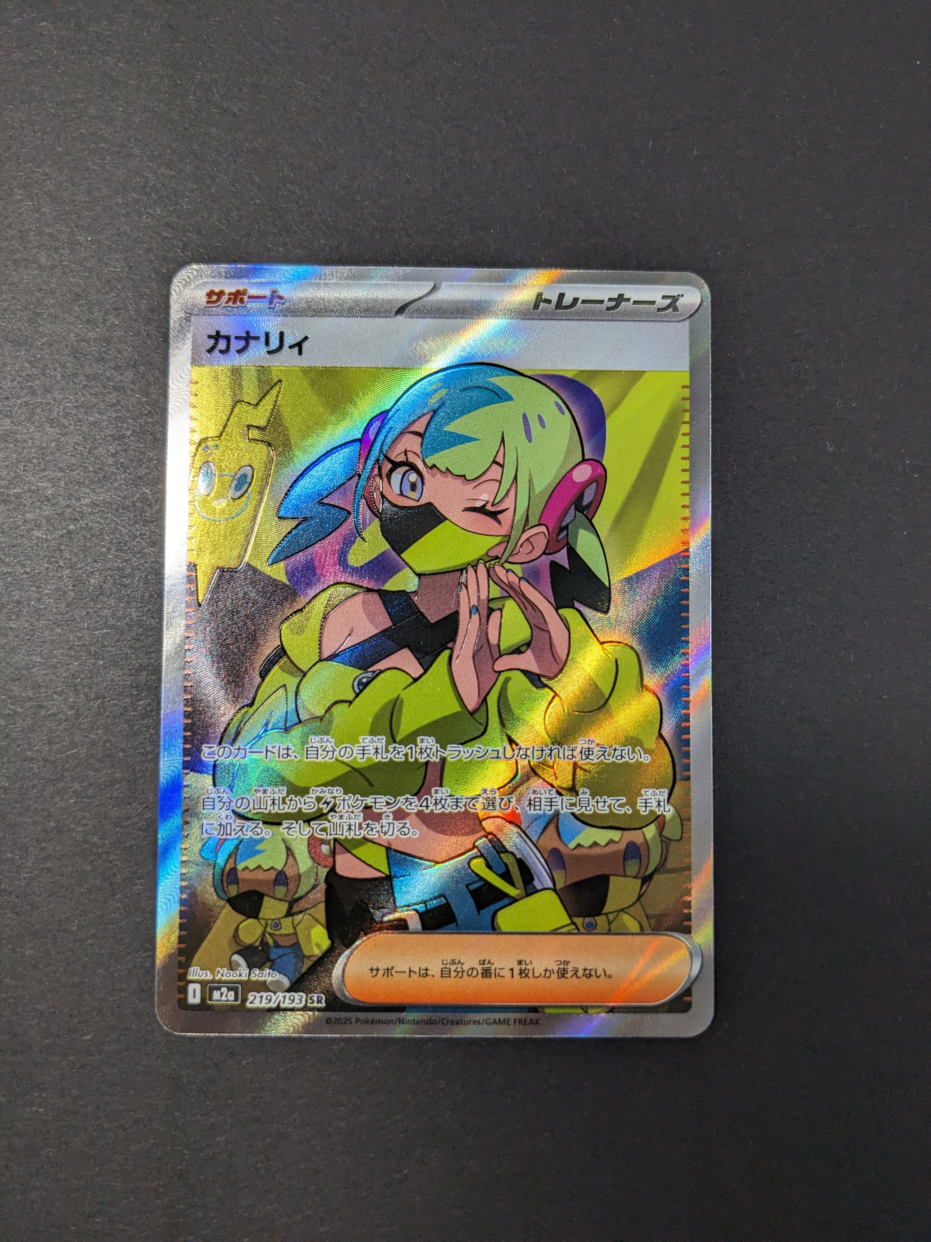 カナリィ SR [M2a 219/193](ハイクラスパック「MEGAドリームex」)