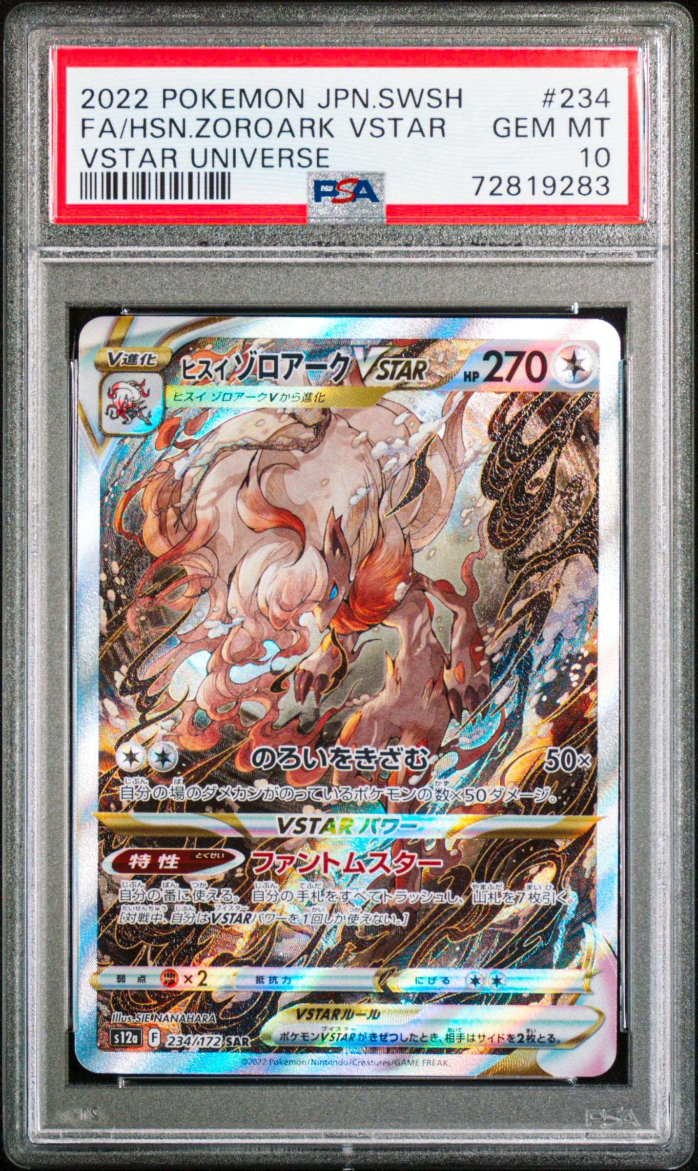 ヒスイゾロアークVSTAR SAR[s12a 234/172](ハイクラスパック「VSTARユニバース」)