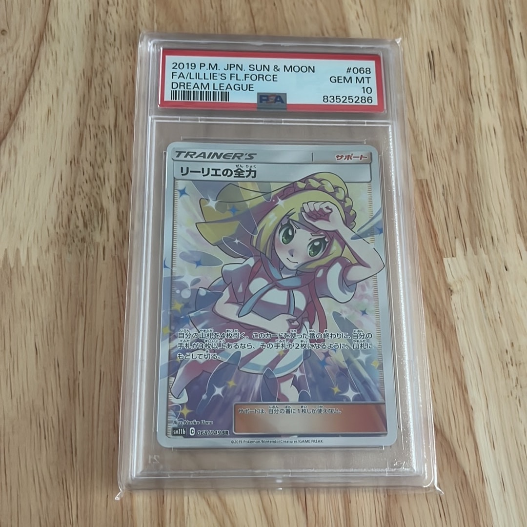 リーリエの全力 SR[SM11b 068/049](強化拡張パック「ドリームリーグ」)