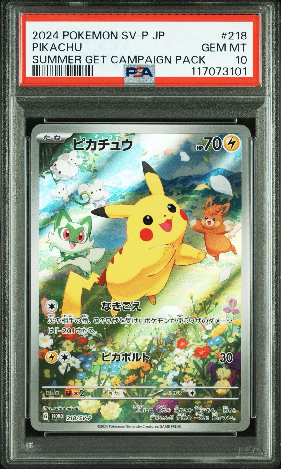 ピカチュウ P [SV-P 218](プロモカードパック「ポケカの夏がキタ!プロモカードGetキャンペーン!」)