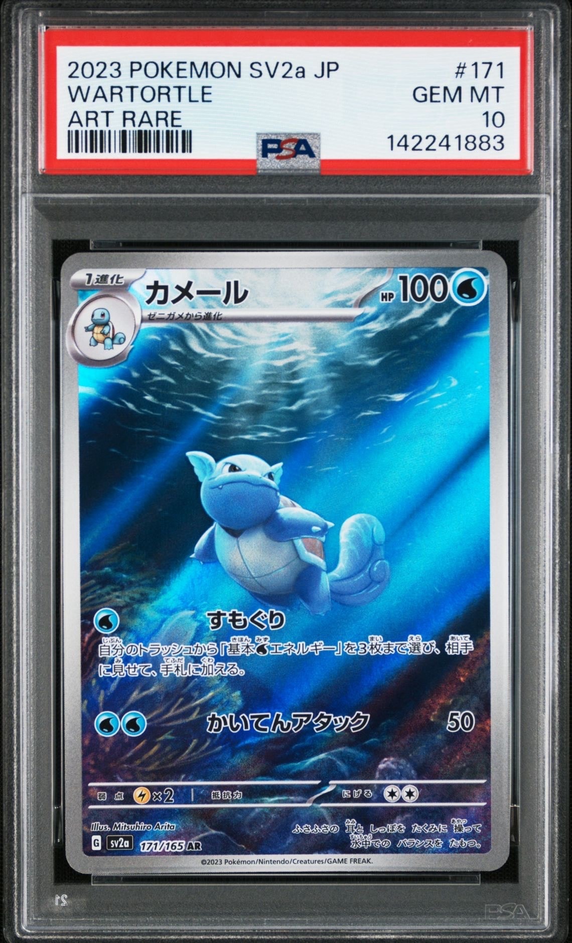 カメール AR[SV2a 171/165](強化拡張パック「ポケモンカード151」)