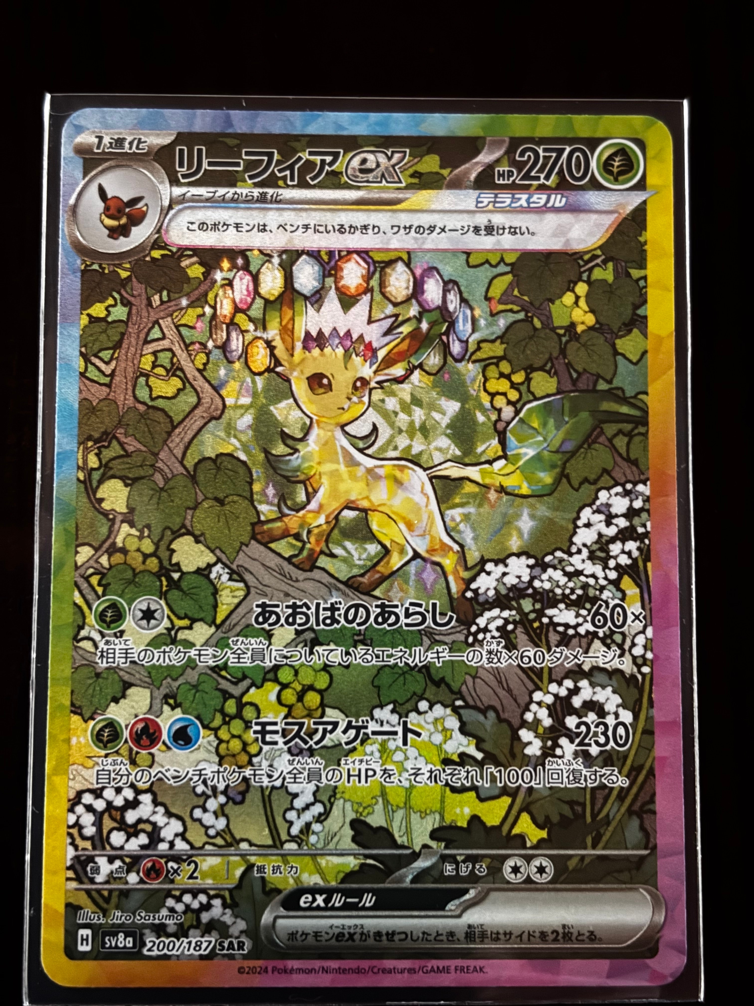 PSA10】リーフィアex SAR [SV8a 200/187](ハイクラスパック「テラス