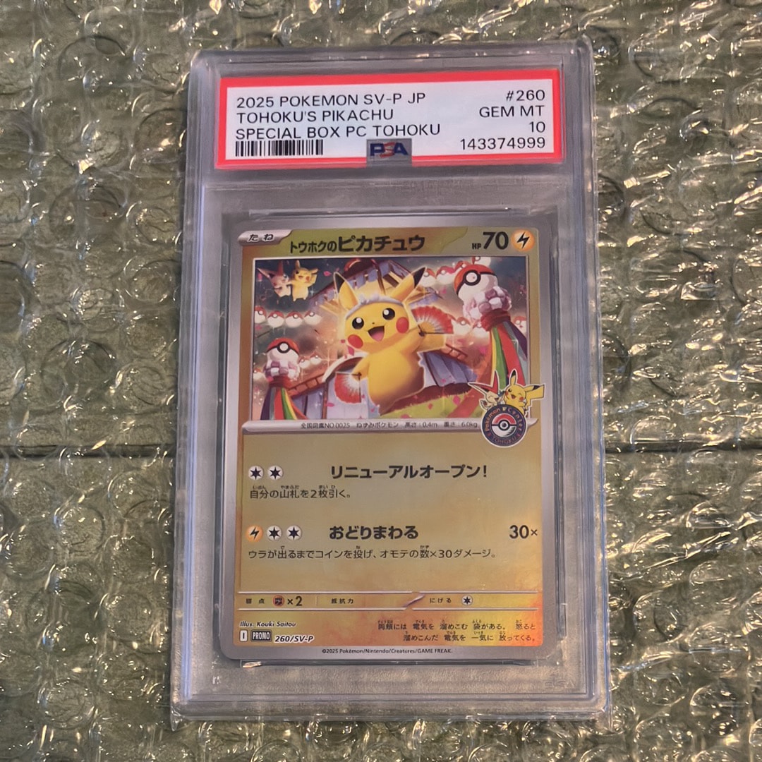 トウホクのピカチュウ P [SV-P 260](スペシャルBOX「ポケモンセンタートウホク」)