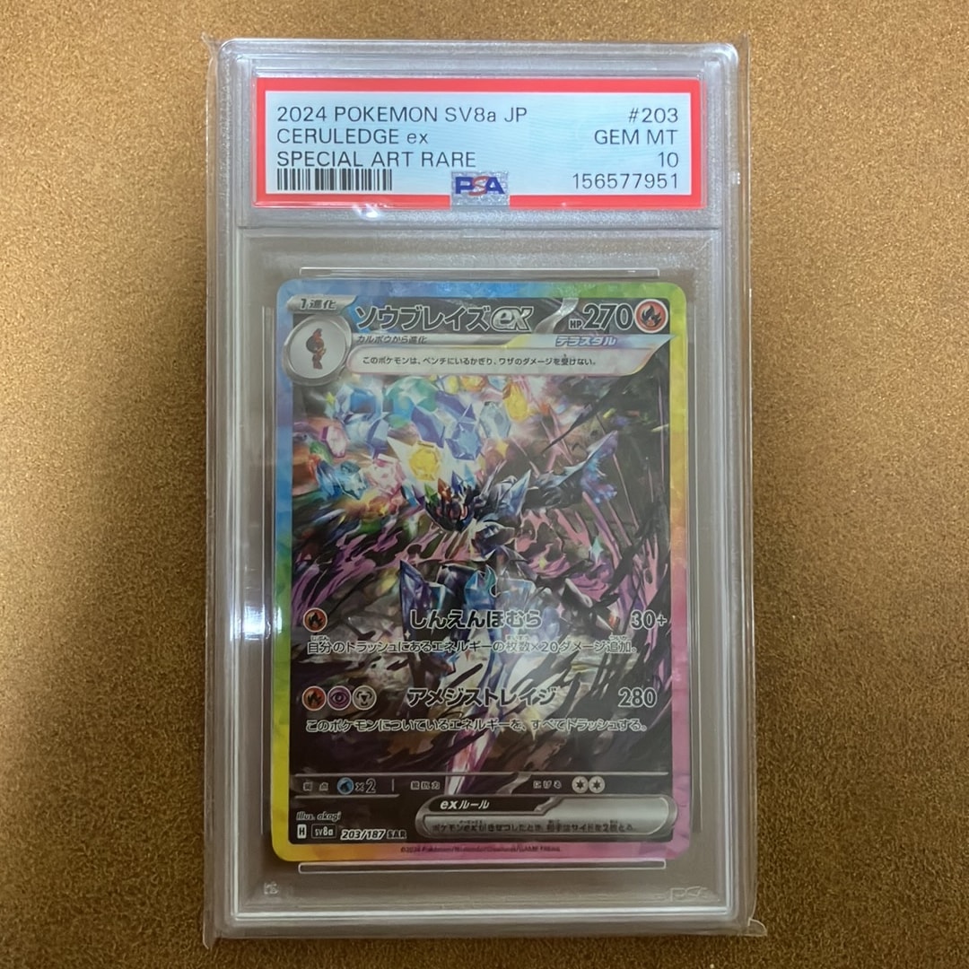 ソウブレイズex SAR [SV8a 203/187](ハイクラスパック「テラスタルフェスex」)