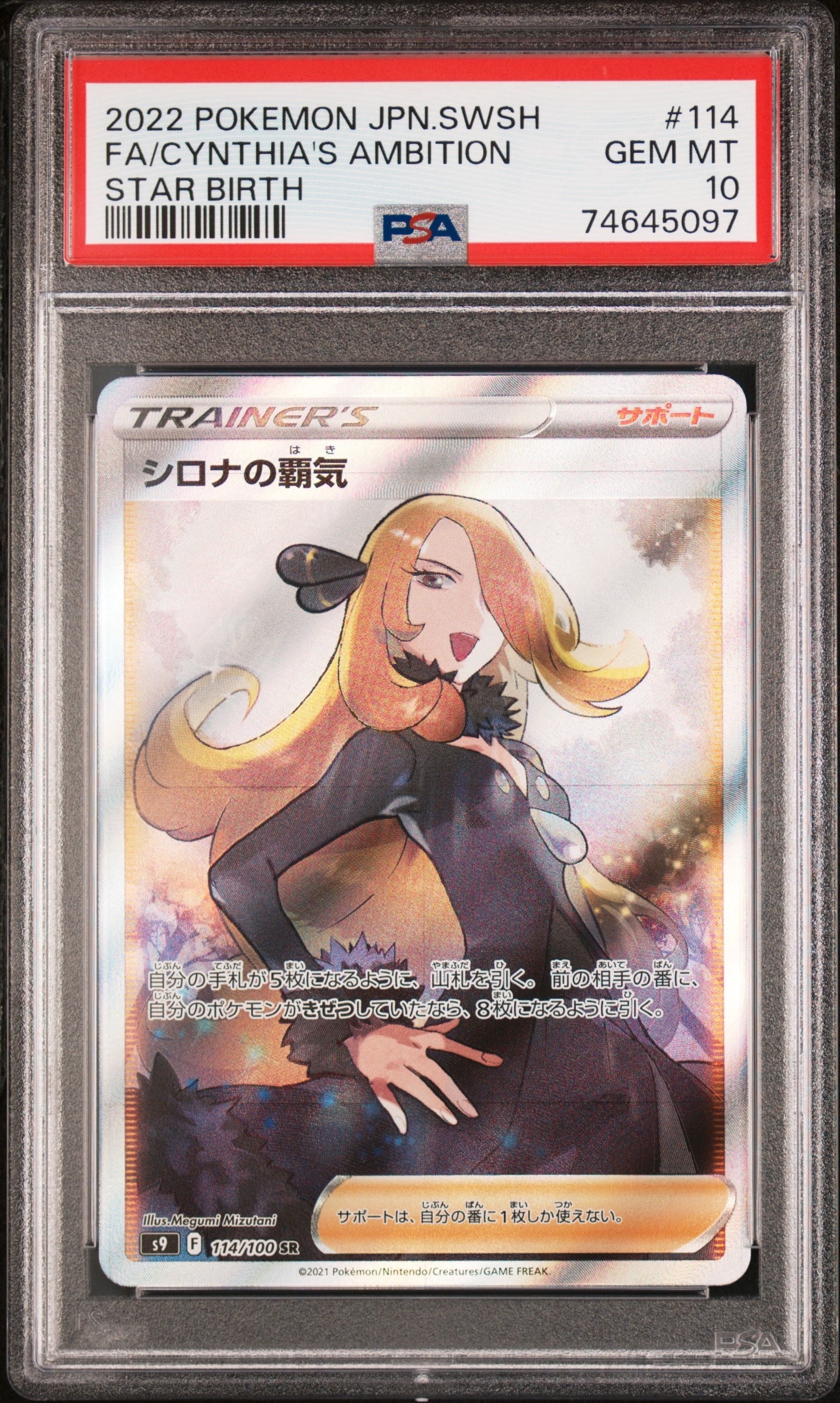 シロナの覇気 SR[S9 114/100](拡張パック「スターバース」)