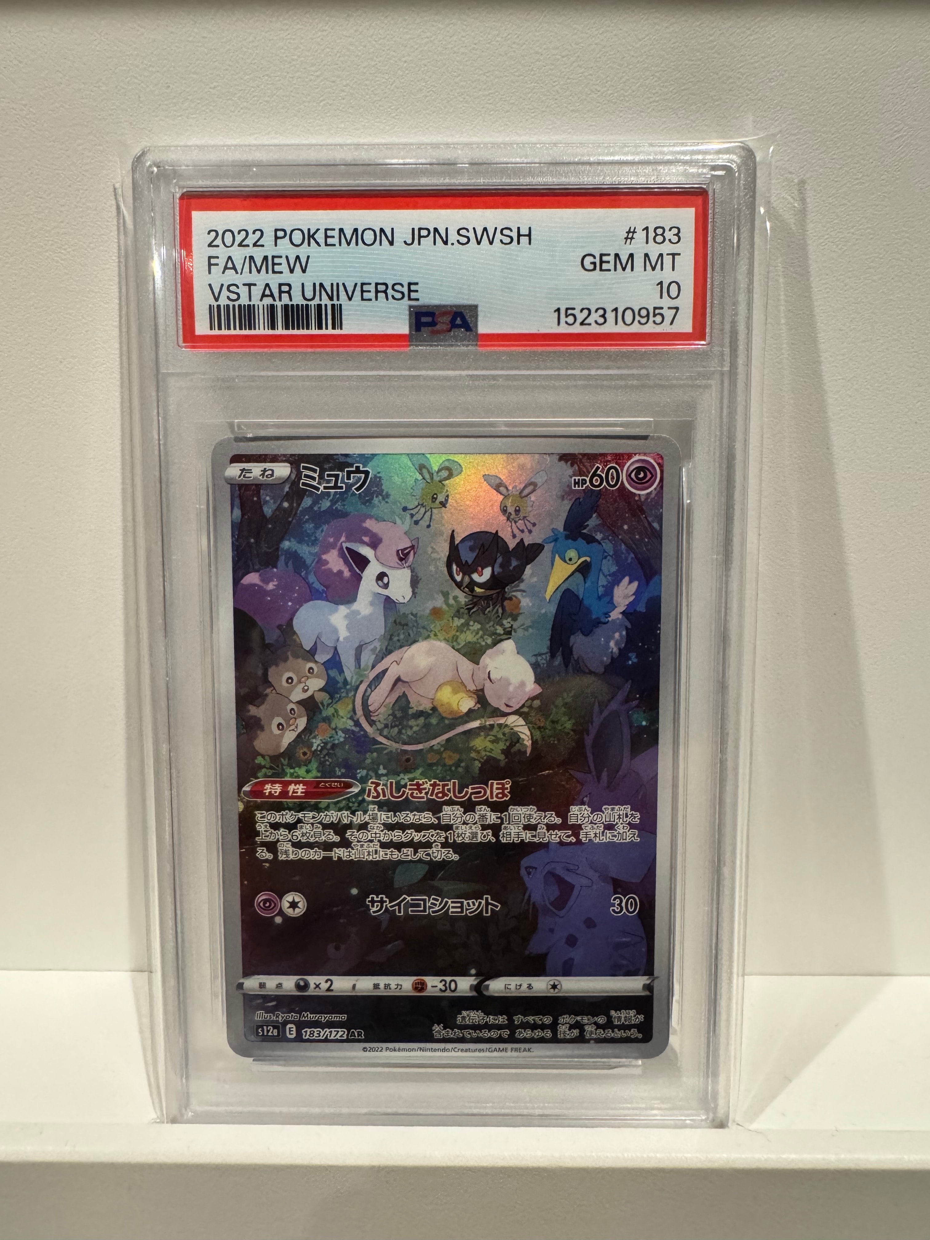 PSA10】ミュウ AR[s12a 183/172](ハイクラスパック「VSTARユニバース