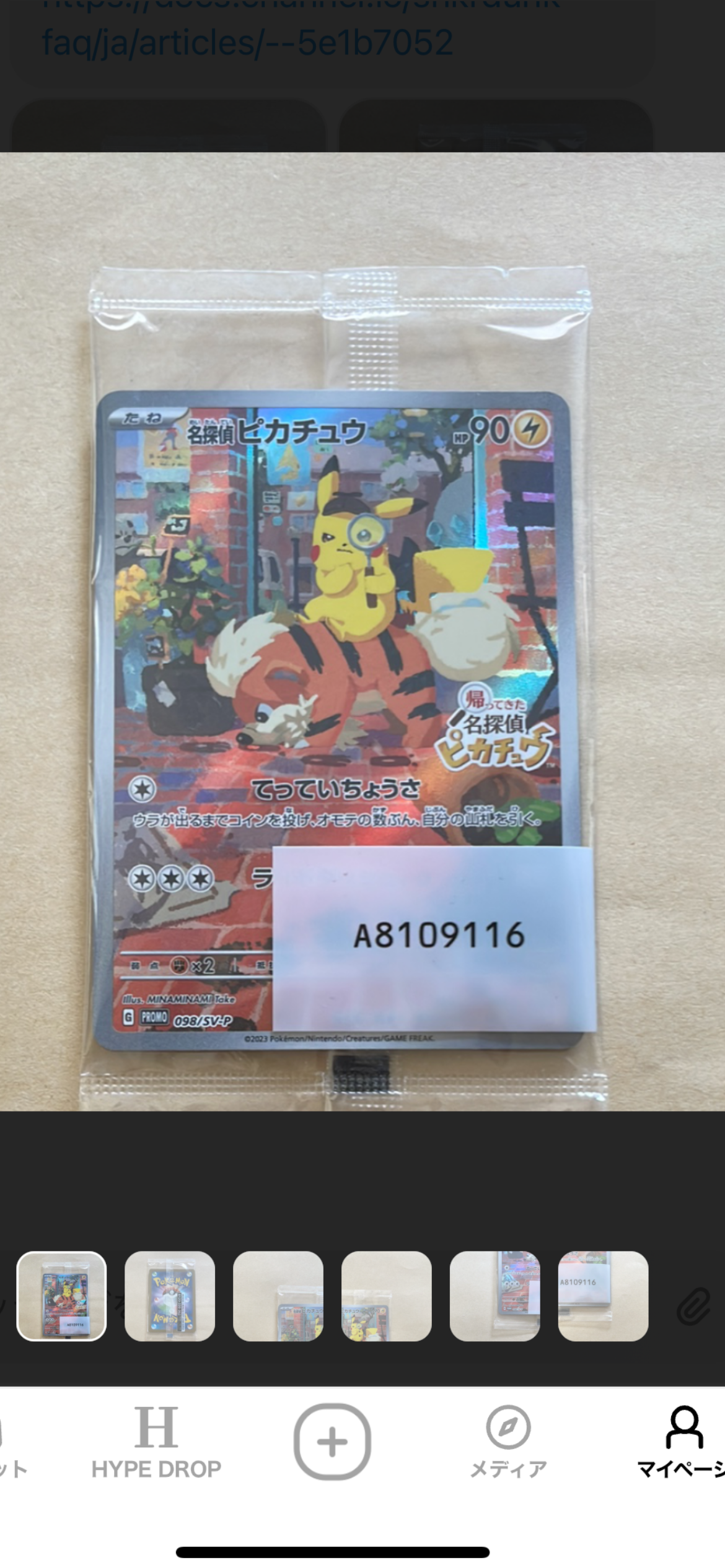 名探偵ピカチュウ: プロモ [SV-P 098](プロモーションカード「SV-P」)