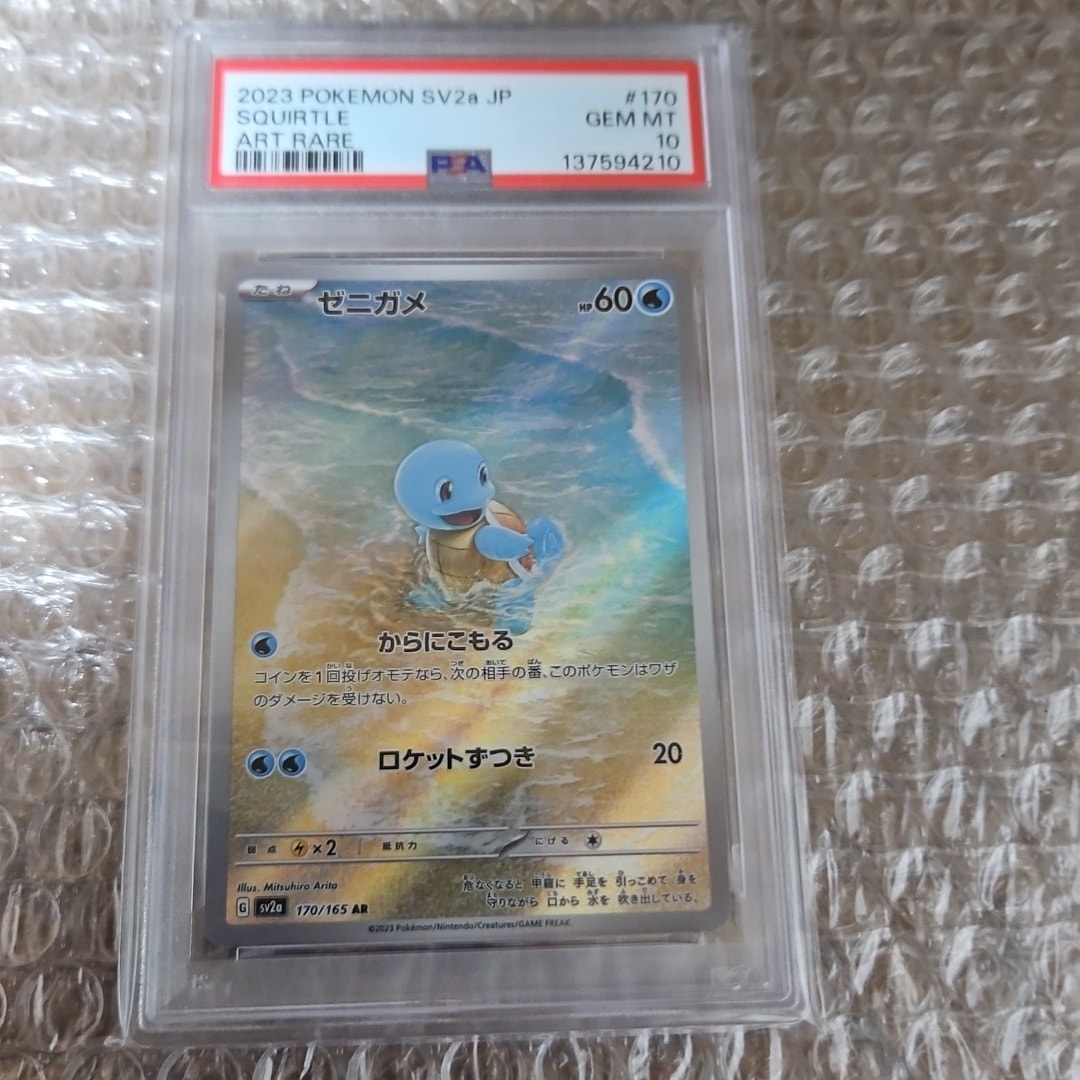 ゼニガメ AR[SV2a 170/165](強化拡張パック「ポケモンカード151」)通販