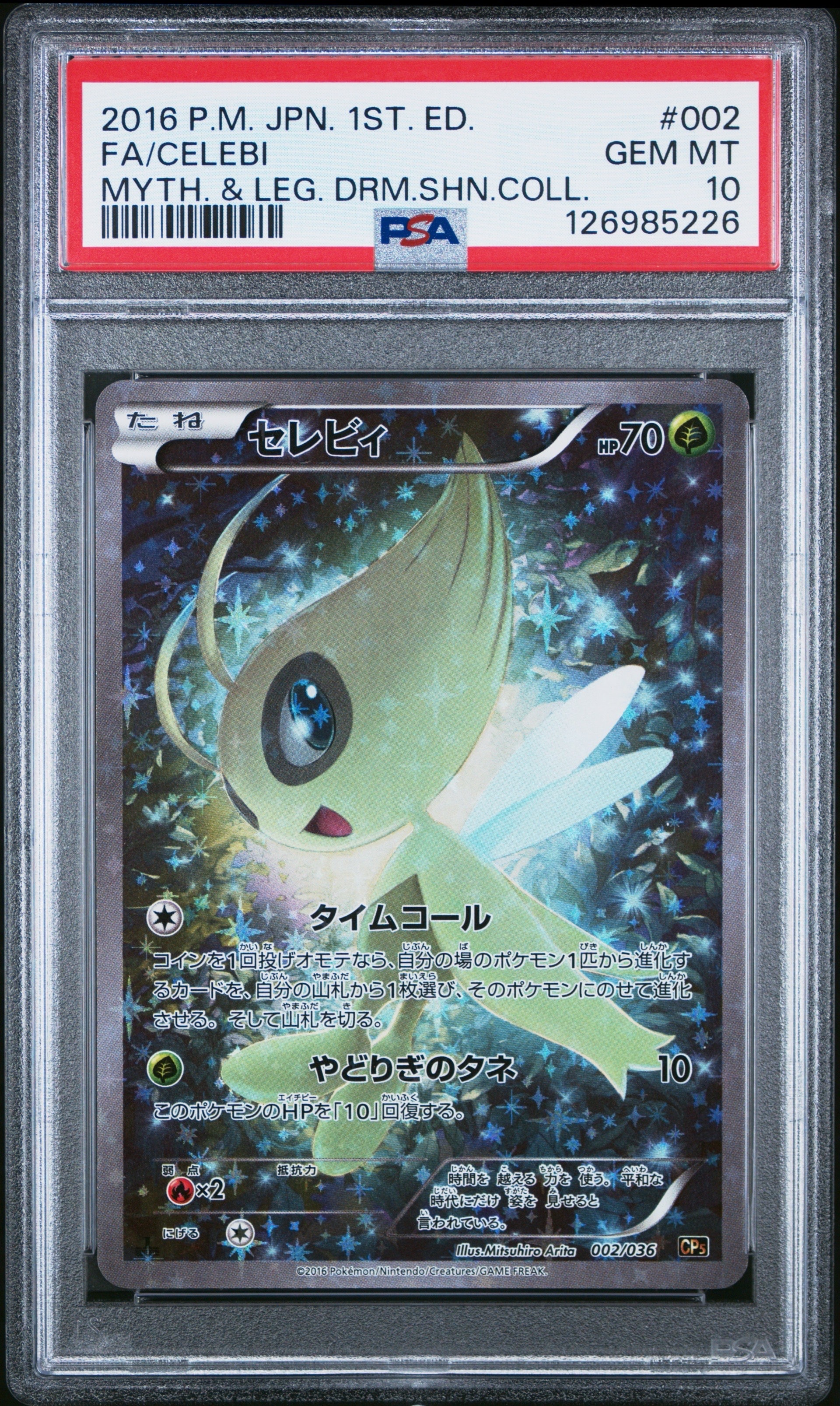 セレビィ :1ED [CP5 002/036](コンセプトパック 「幻・伝説ドリームキラコレクション 」)