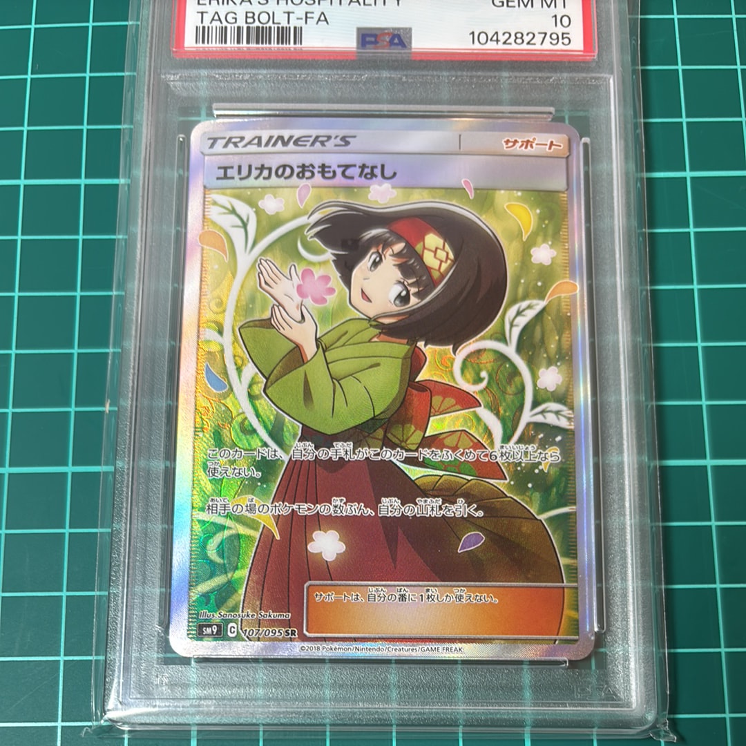 エリカのおもてなし SR[SM9 107/095](拡張パック「タッグボルト」)