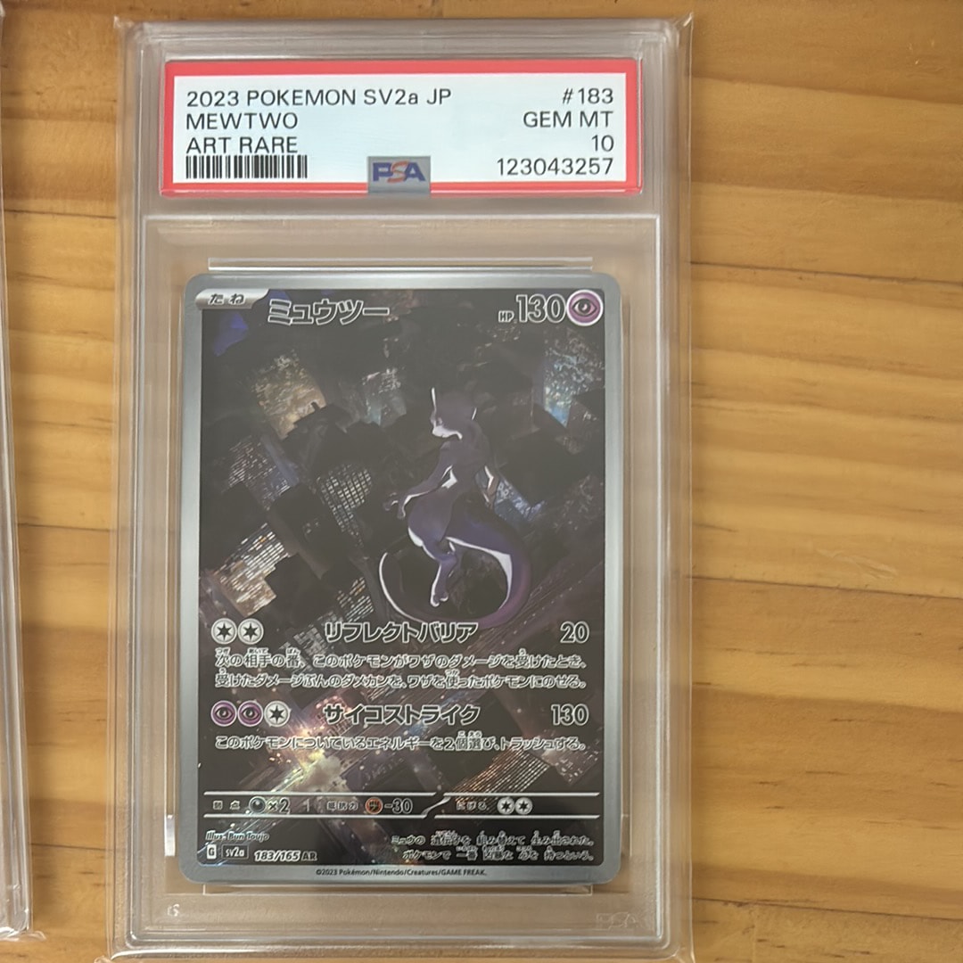 ミュウツー AR[SV2a 183/165](強化拡張パック「ポケモンカード151」)