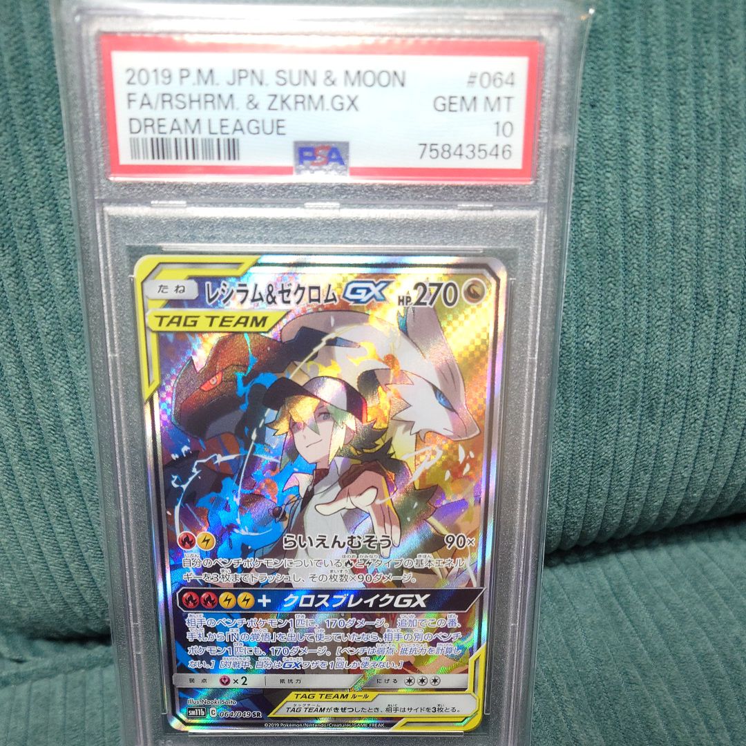 レシラム&ゼクロムGX (N) SR :SA [SM11b 064/049](強化拡張パック「ドリームリーグ」)