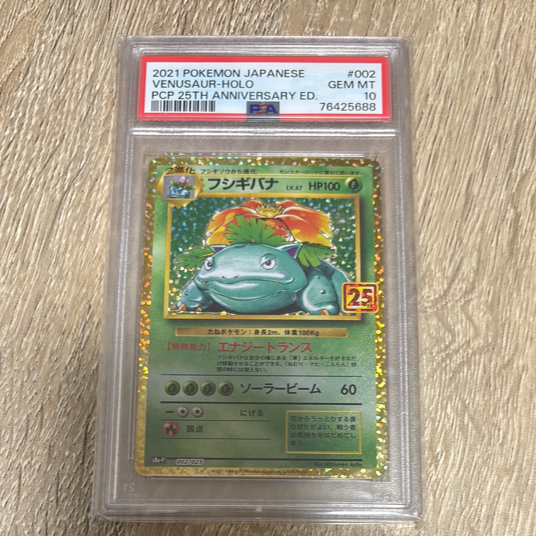 フシギバナ: プロモ[S8a-P 002/025](プロモカードパック 25th ANNIVERSARY edition)