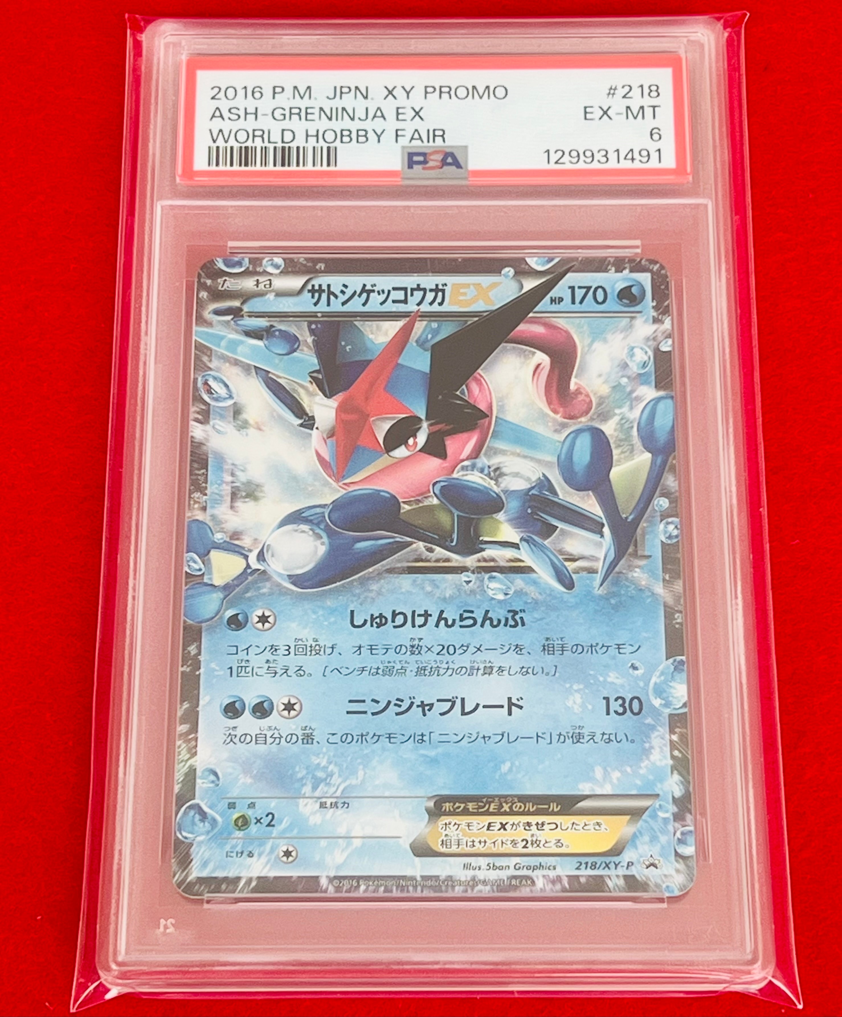 サトシゲッコウガEX: プロモ[XY-P 218](次世代ワールドホビーフェア'16 Winter 来場者 配布品)